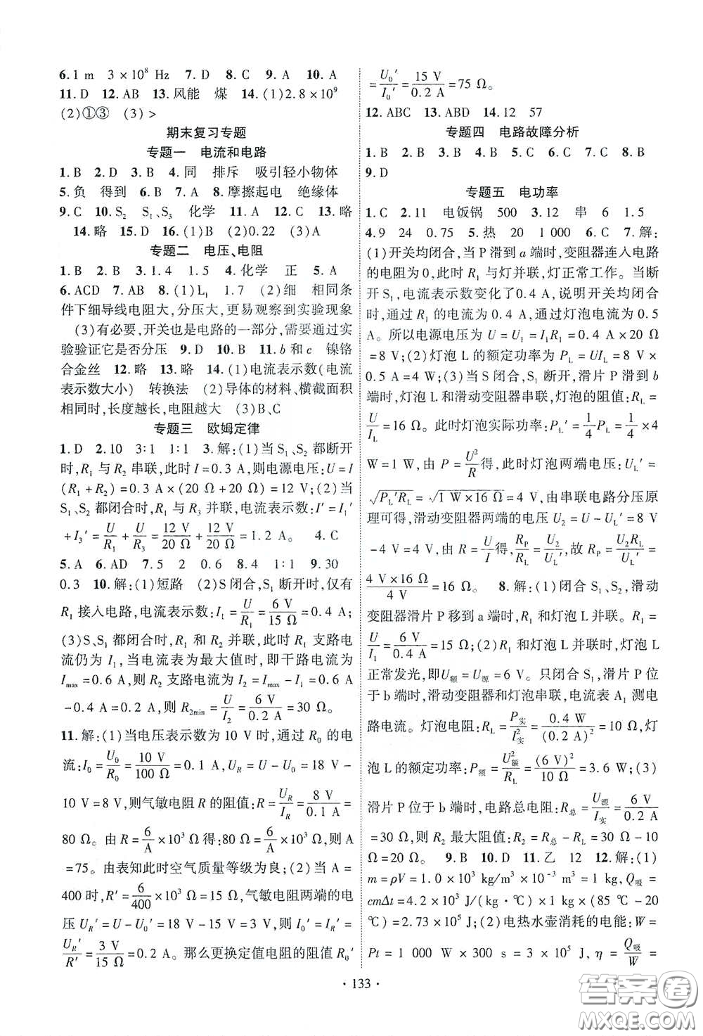 寧夏人民教育出版社2021暢優(yōu)新課堂九年級(jí)物理下冊(cè)人教版江西專版答案