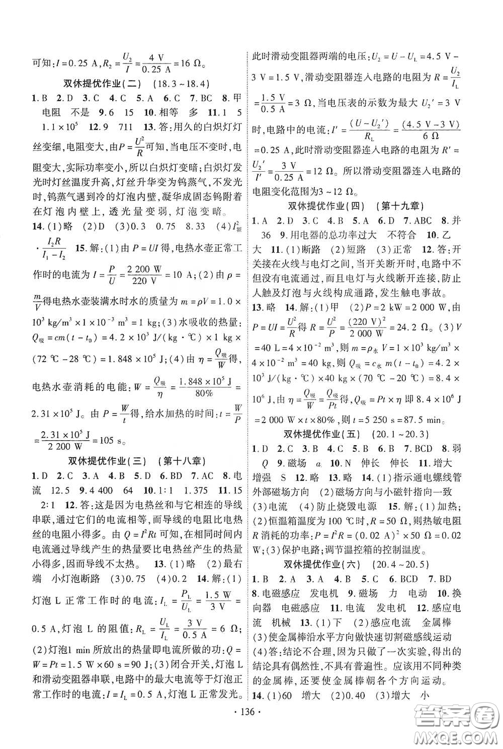 寧夏人民教育出版社2021暢優(yōu)新課堂九年級(jí)物理下冊(cè)人教版江西專版答案