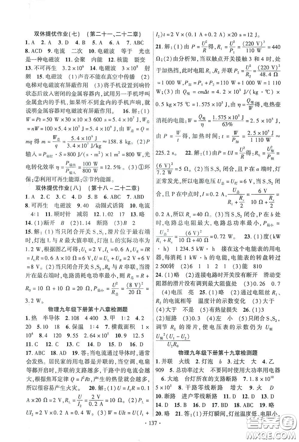 寧夏人民教育出版社2021暢優(yōu)新課堂九年級(jí)物理下冊(cè)人教版江西專版答案