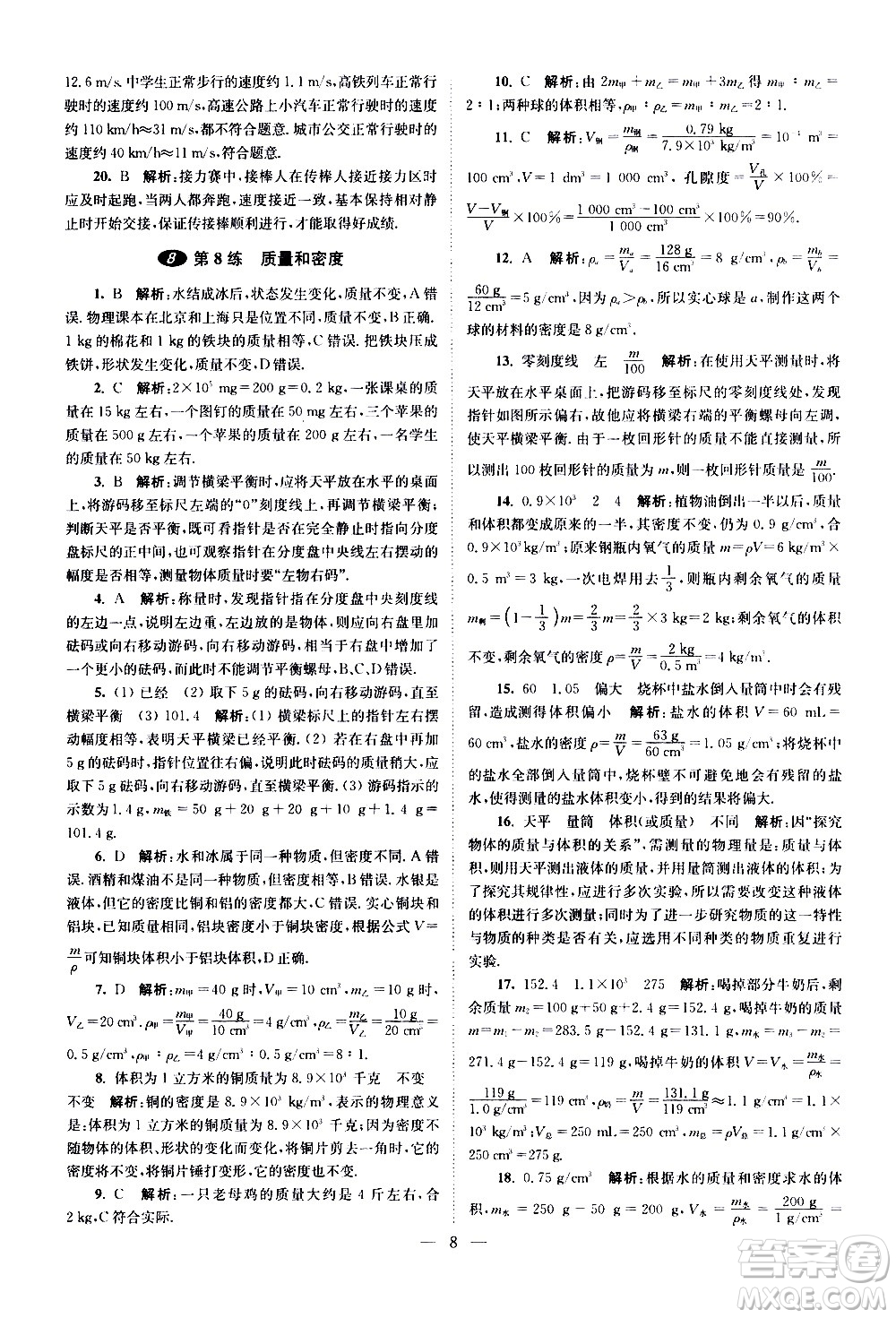 江蘇鳳凰科學(xué)技術(shù)出版社2021中考物理小題狂做提優(yōu)版通用版答案