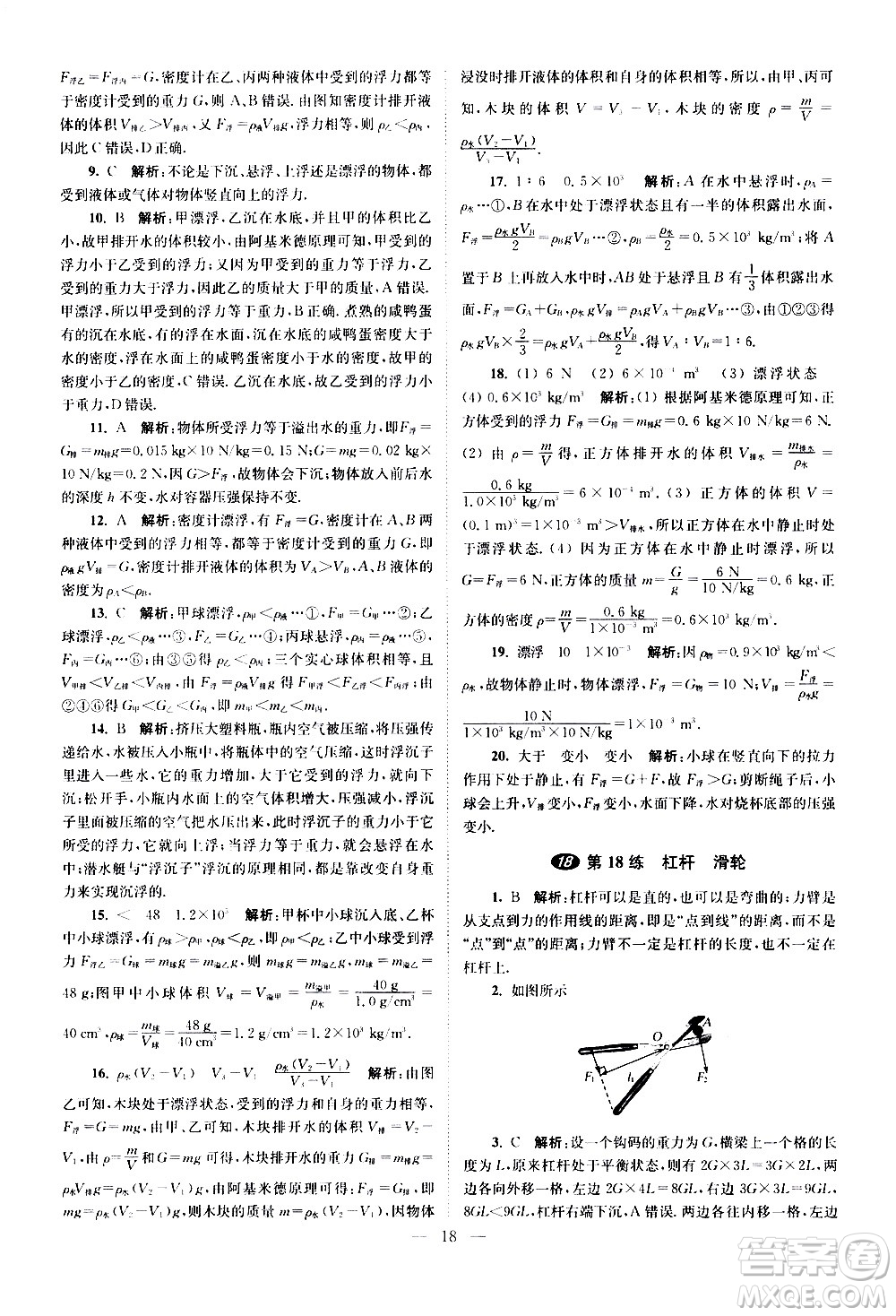 江蘇鳳凰科學(xué)技術(shù)出版社2021中考物理小題狂做提優(yōu)版通用版答案