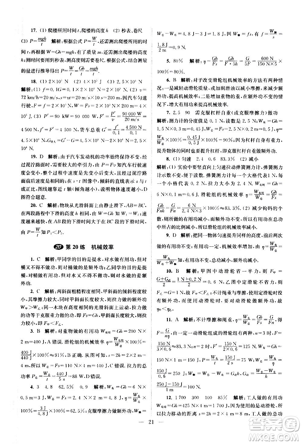 江蘇鳳凰科學(xué)技術(shù)出版社2021中考物理小題狂做提優(yōu)版通用版答案