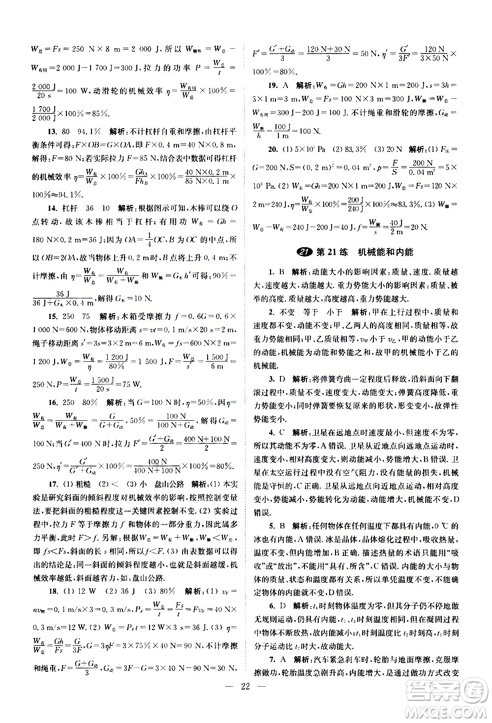 江蘇鳳凰科學(xué)技術(shù)出版社2021中考物理小題狂做提優(yōu)版通用版答案