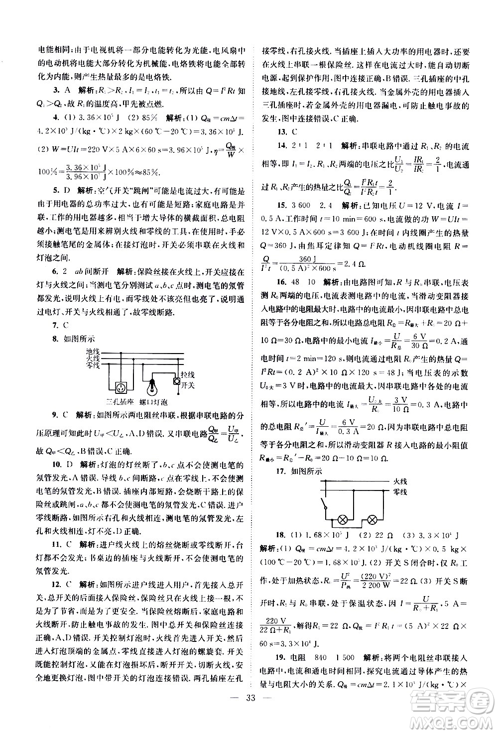 江蘇鳳凰科學(xué)技術(shù)出版社2021中考物理小題狂做提優(yōu)版通用版答案