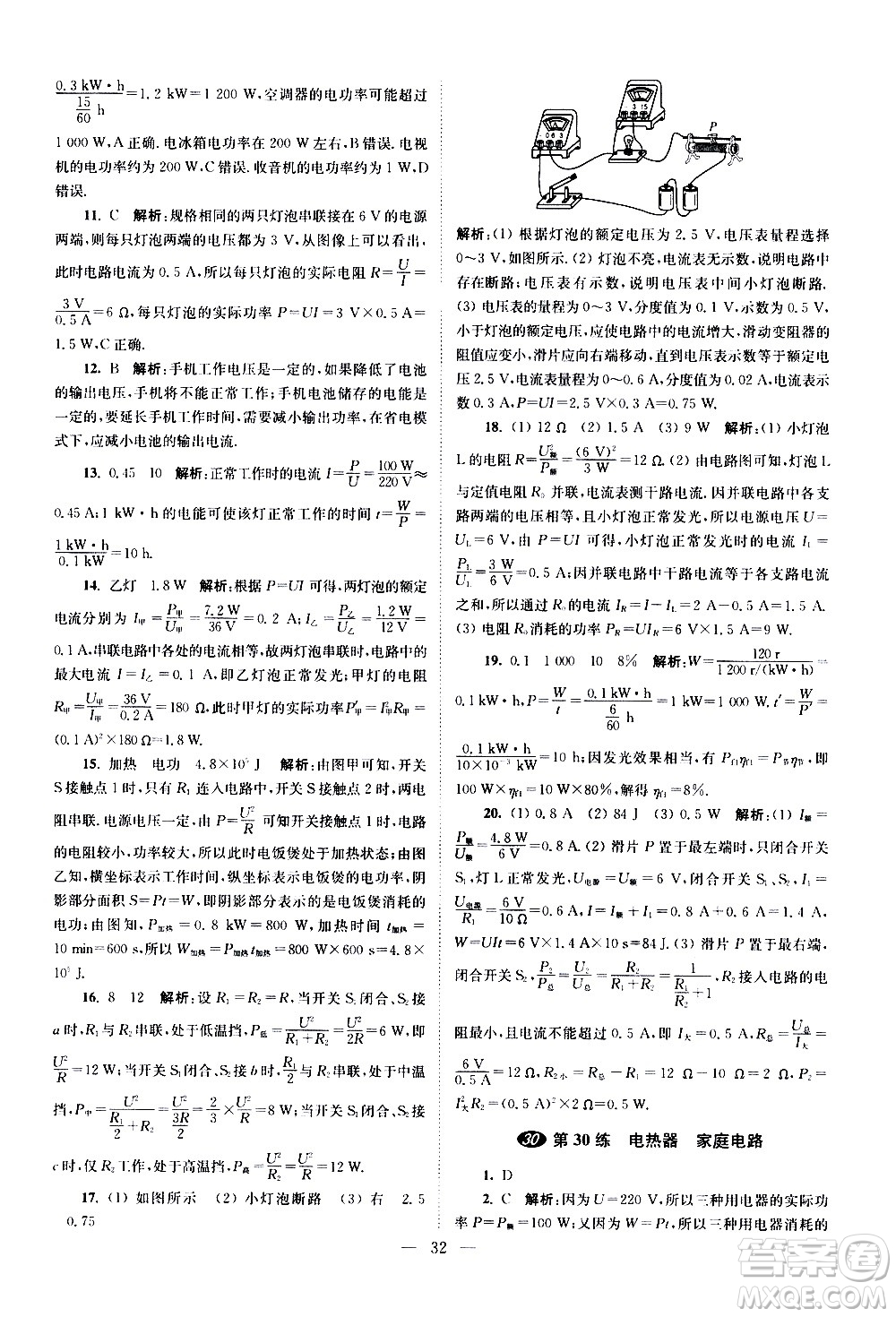 江蘇鳳凰科學(xué)技術(shù)出版社2021中考物理小題狂做提優(yōu)版通用版答案