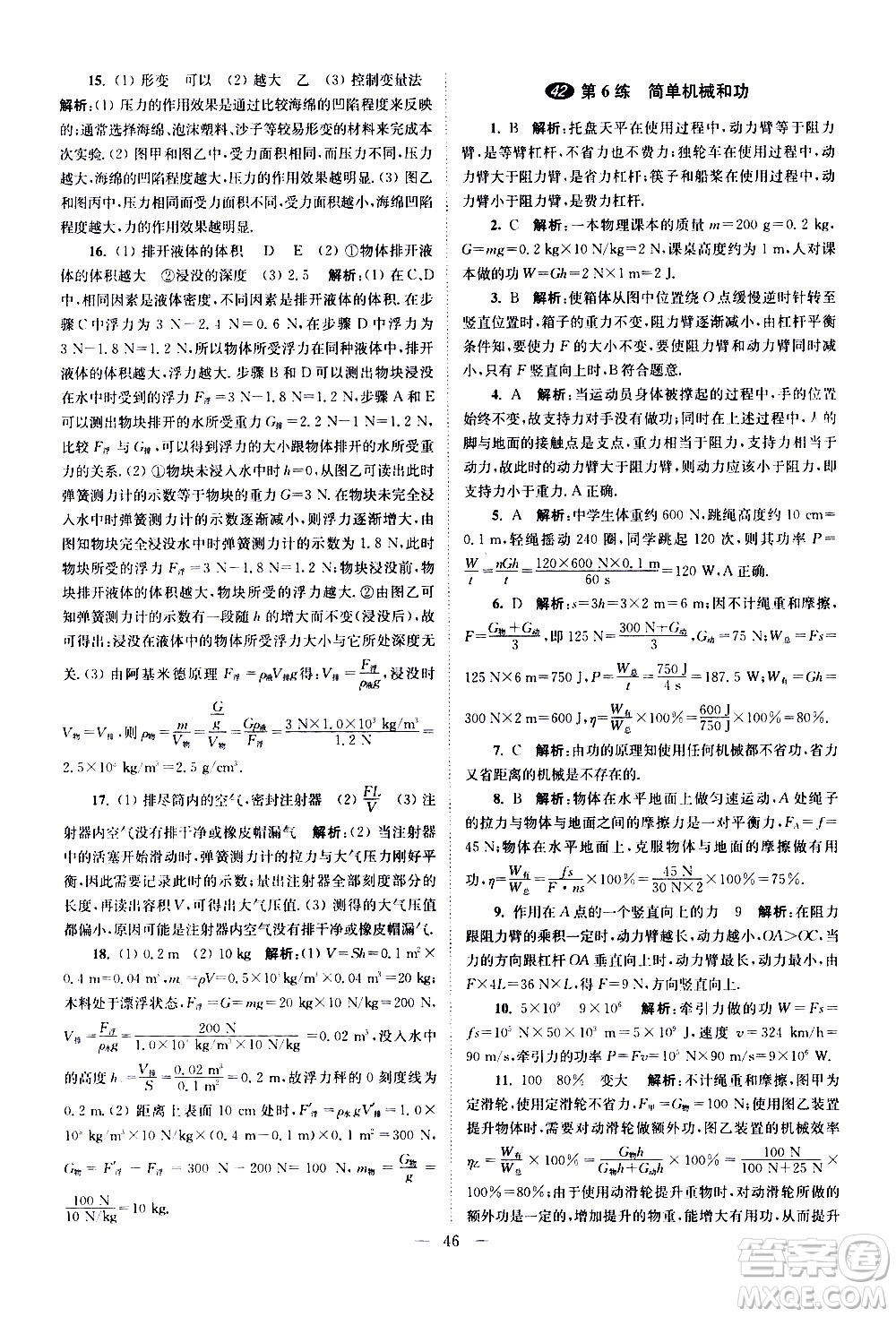 江蘇鳳凰科學(xué)技術(shù)出版社2021中考物理小題狂做提優(yōu)版通用版答案