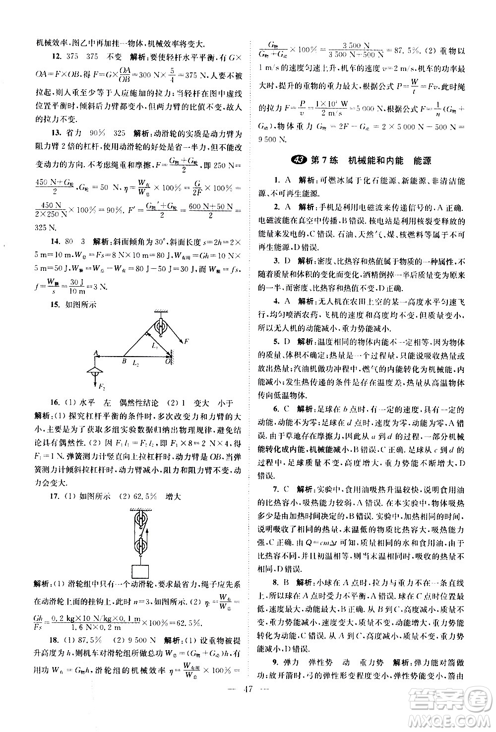 江蘇鳳凰科學(xué)技術(shù)出版社2021中考物理小題狂做提優(yōu)版通用版答案