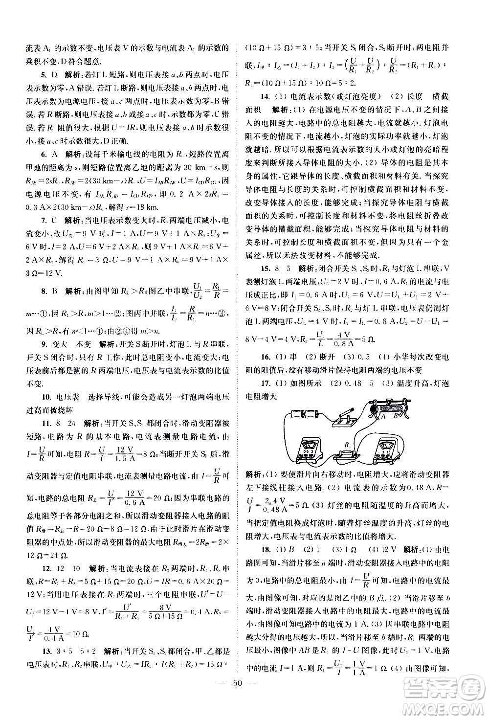 江蘇鳳凰科學(xué)技術(shù)出版社2021中考物理小題狂做提優(yōu)版通用版答案