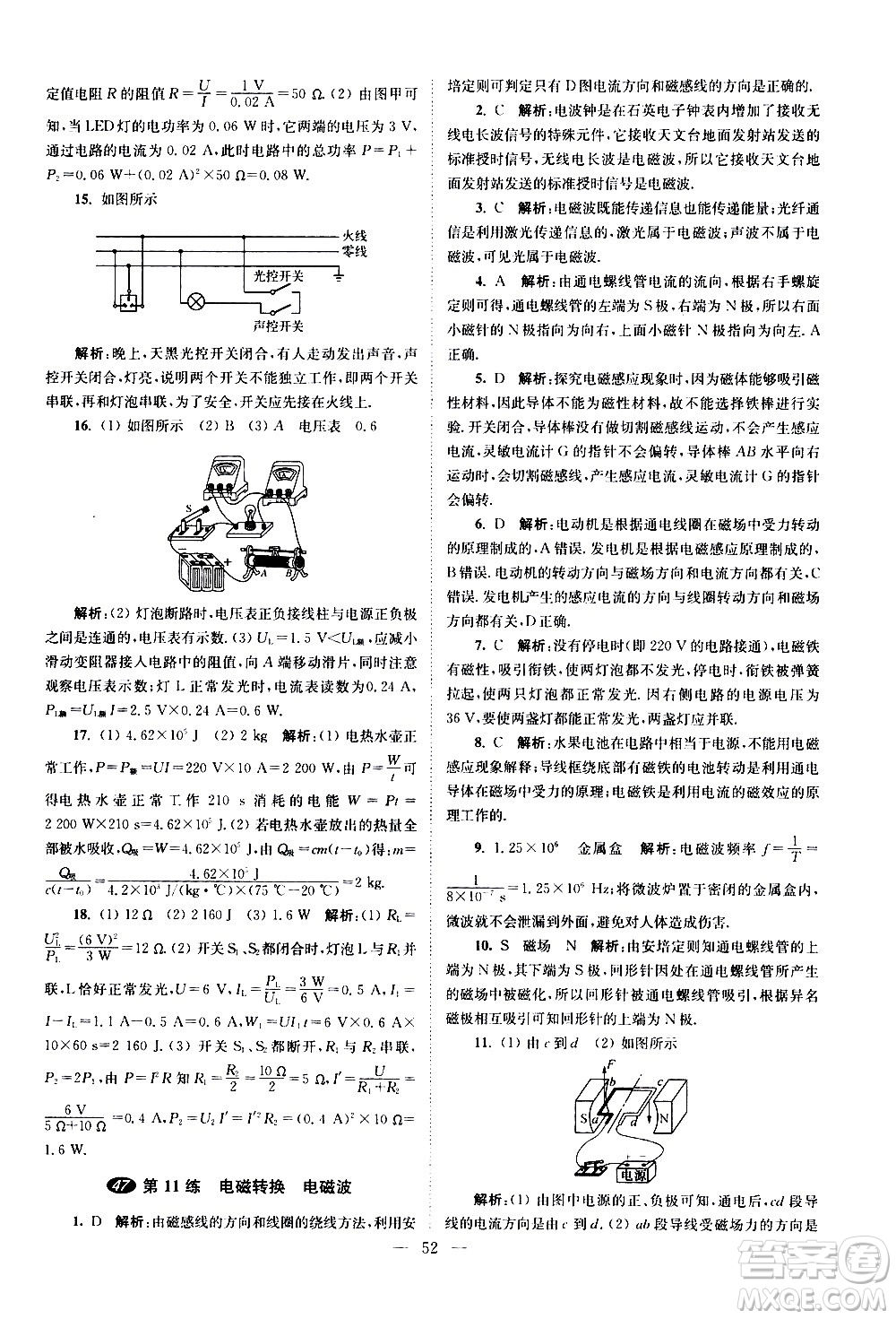 江蘇鳳凰科學(xué)技術(shù)出版社2021中考物理小題狂做提優(yōu)版通用版答案