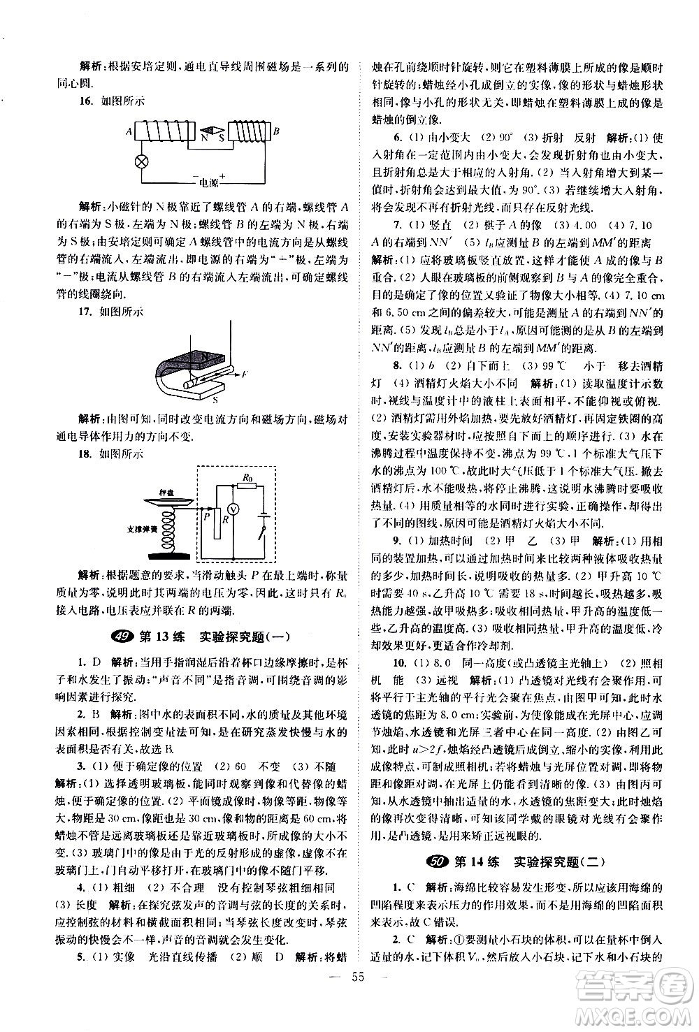 江蘇鳳凰科學(xué)技術(shù)出版社2021中考物理小題狂做提優(yōu)版通用版答案