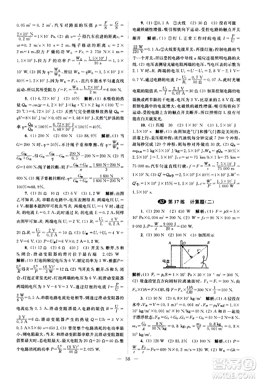 江蘇鳳凰科學(xué)技術(shù)出版社2021中考物理小題狂做提優(yōu)版通用版答案