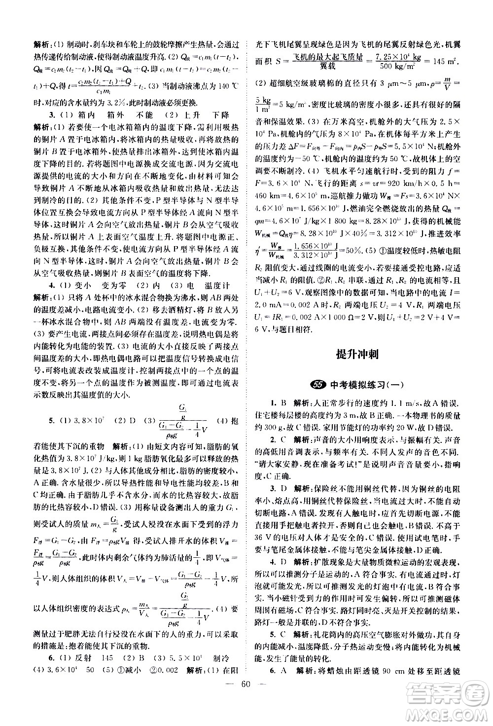 江蘇鳳凰科學(xué)技術(shù)出版社2021中考物理小題狂做提優(yōu)版通用版答案