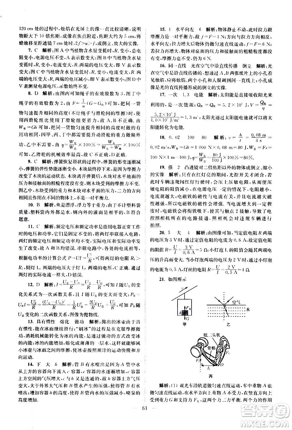 江蘇鳳凰科學(xué)技術(shù)出版社2021中考物理小題狂做提優(yōu)版通用版答案