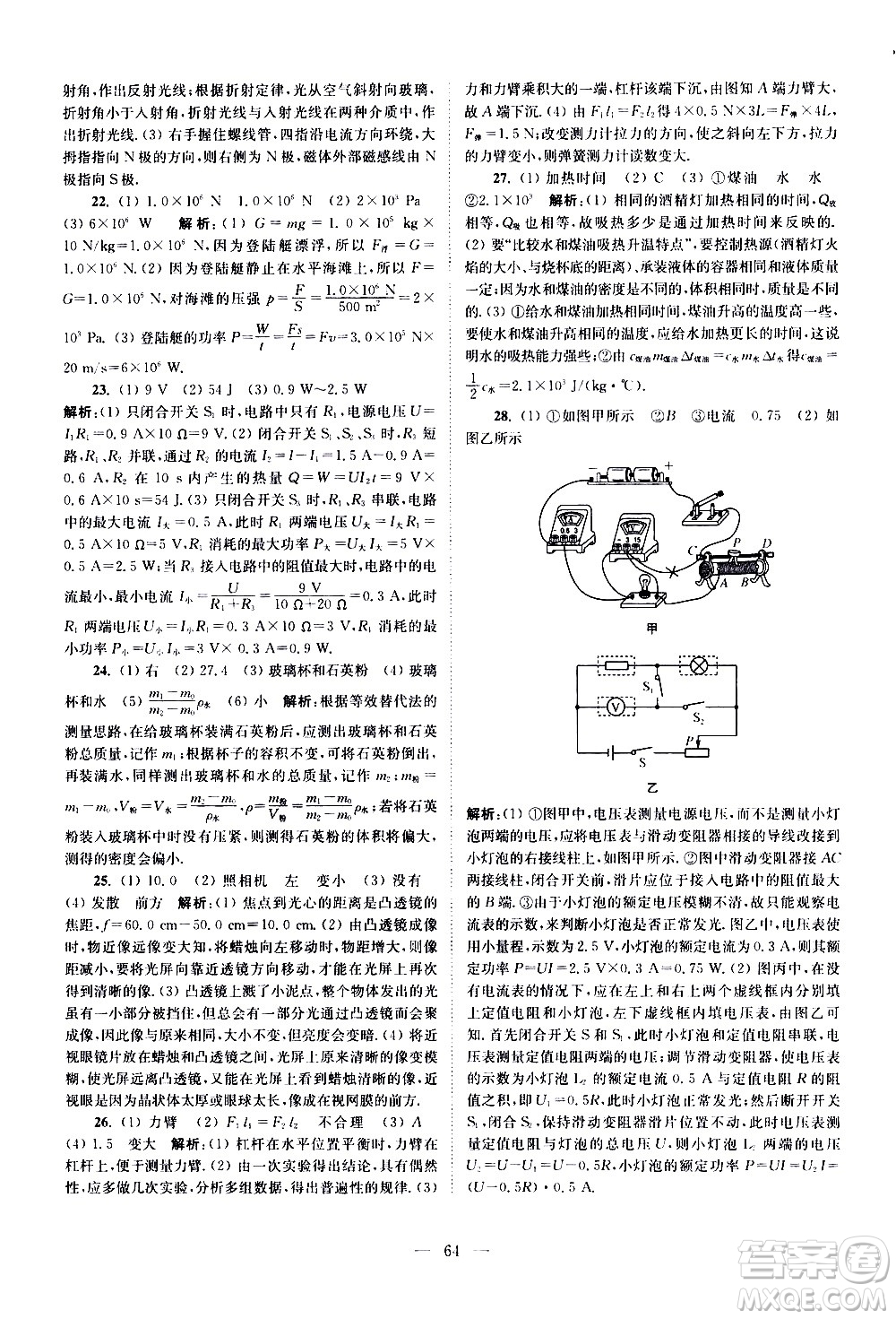 江蘇鳳凰科學(xué)技術(shù)出版社2021中考物理小題狂做提優(yōu)版通用版答案