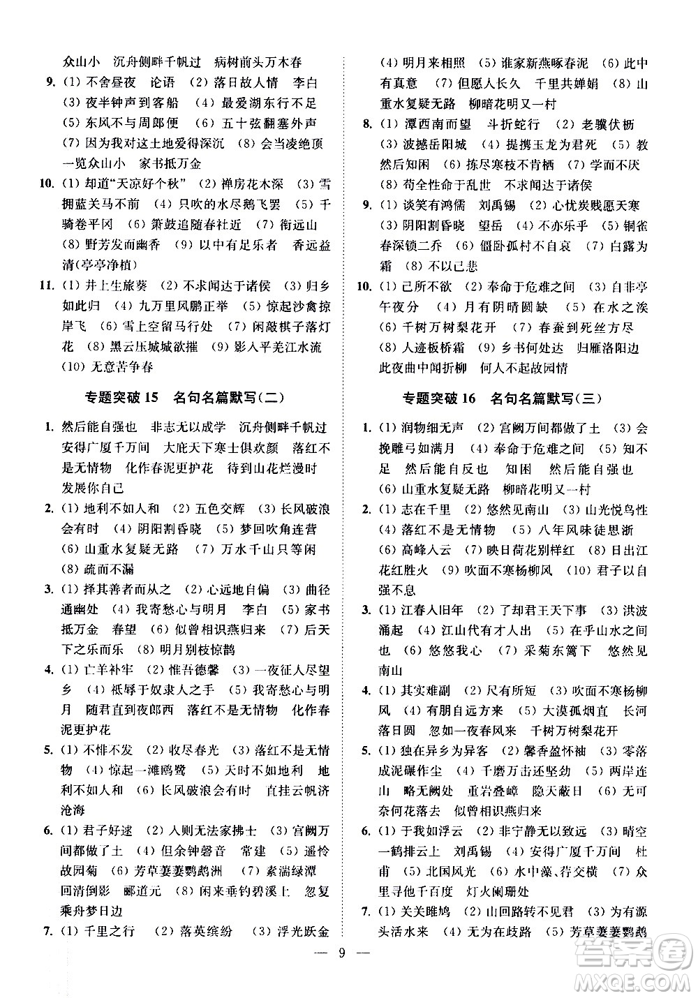 江蘇鳳凰科學技術出版社2021中考語文小題狂做提優(yōu)版通用版答案