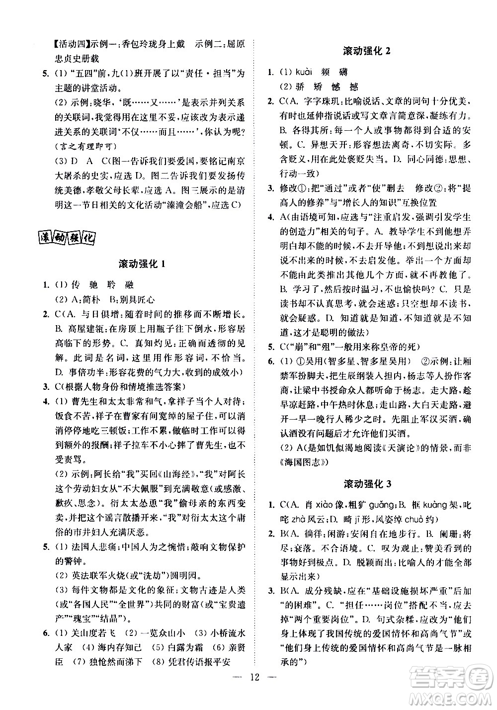 江蘇鳳凰科學技術出版社2021中考語文小題狂做提優(yōu)版通用版答案