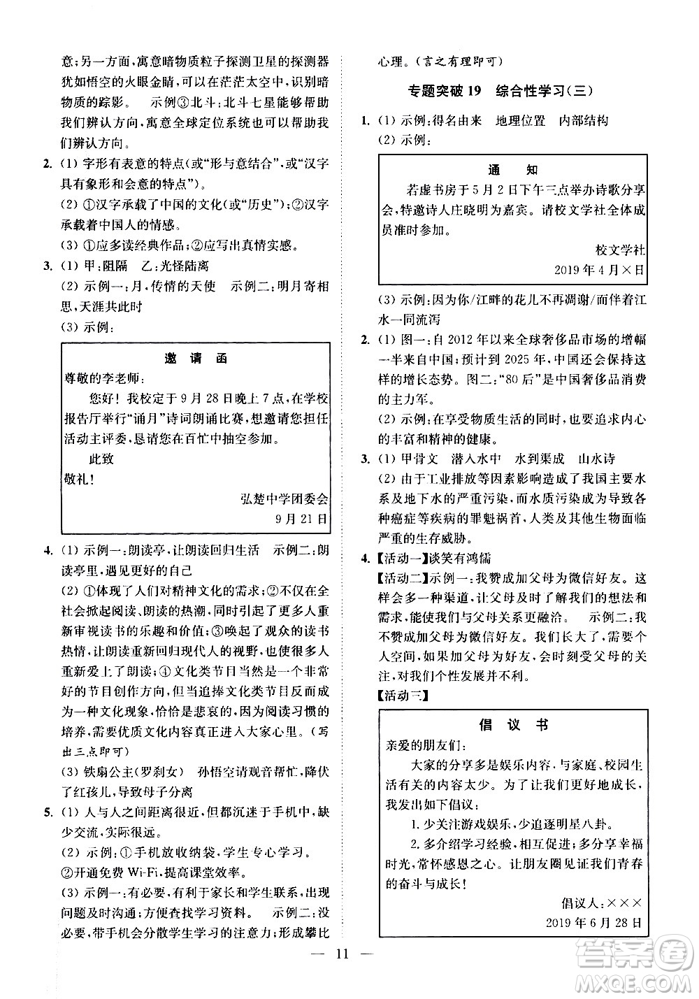 江蘇鳳凰科學技術出版社2021中考語文小題狂做提優(yōu)版通用版答案