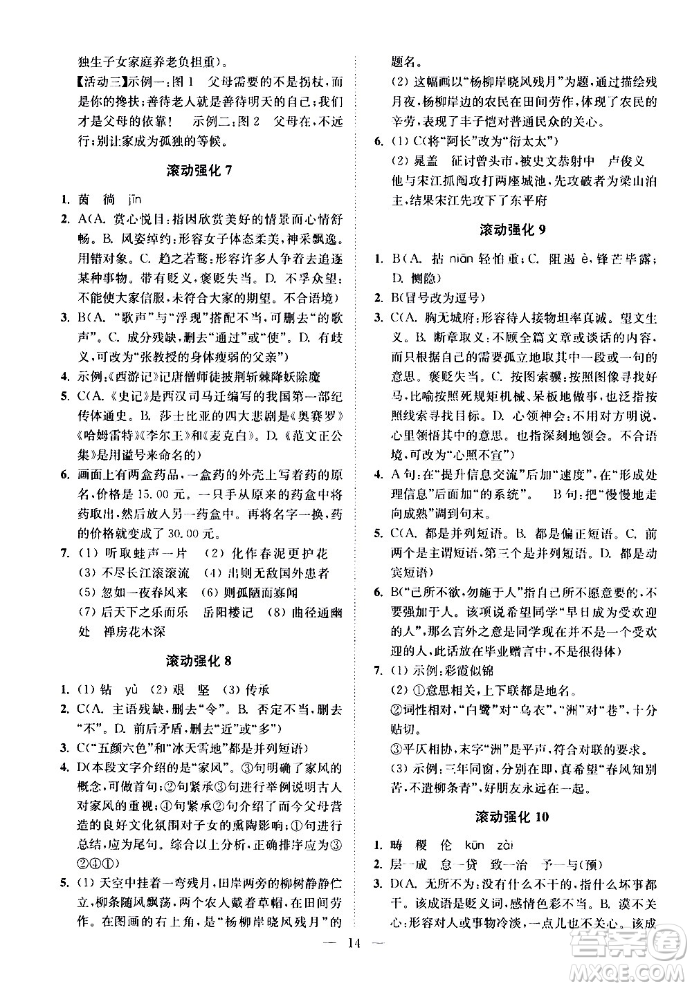 江蘇鳳凰科學技術出版社2021中考語文小題狂做提優(yōu)版通用版答案