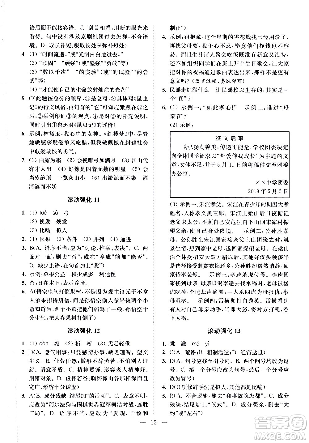 江蘇鳳凰科學技術出版社2021中考語文小題狂做提優(yōu)版通用版答案