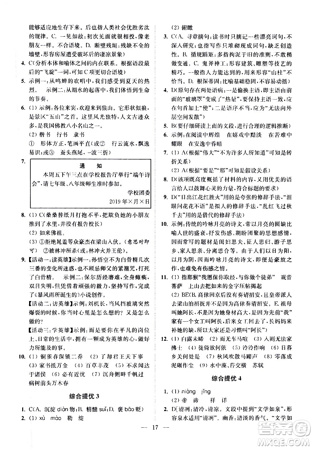 江蘇鳳凰科學技術出版社2021中考語文小題狂做提優(yōu)版通用版答案