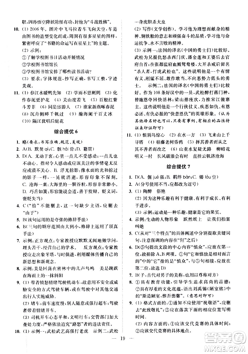 江蘇鳳凰科學技術出版社2021中考語文小題狂做提優(yōu)版通用版答案