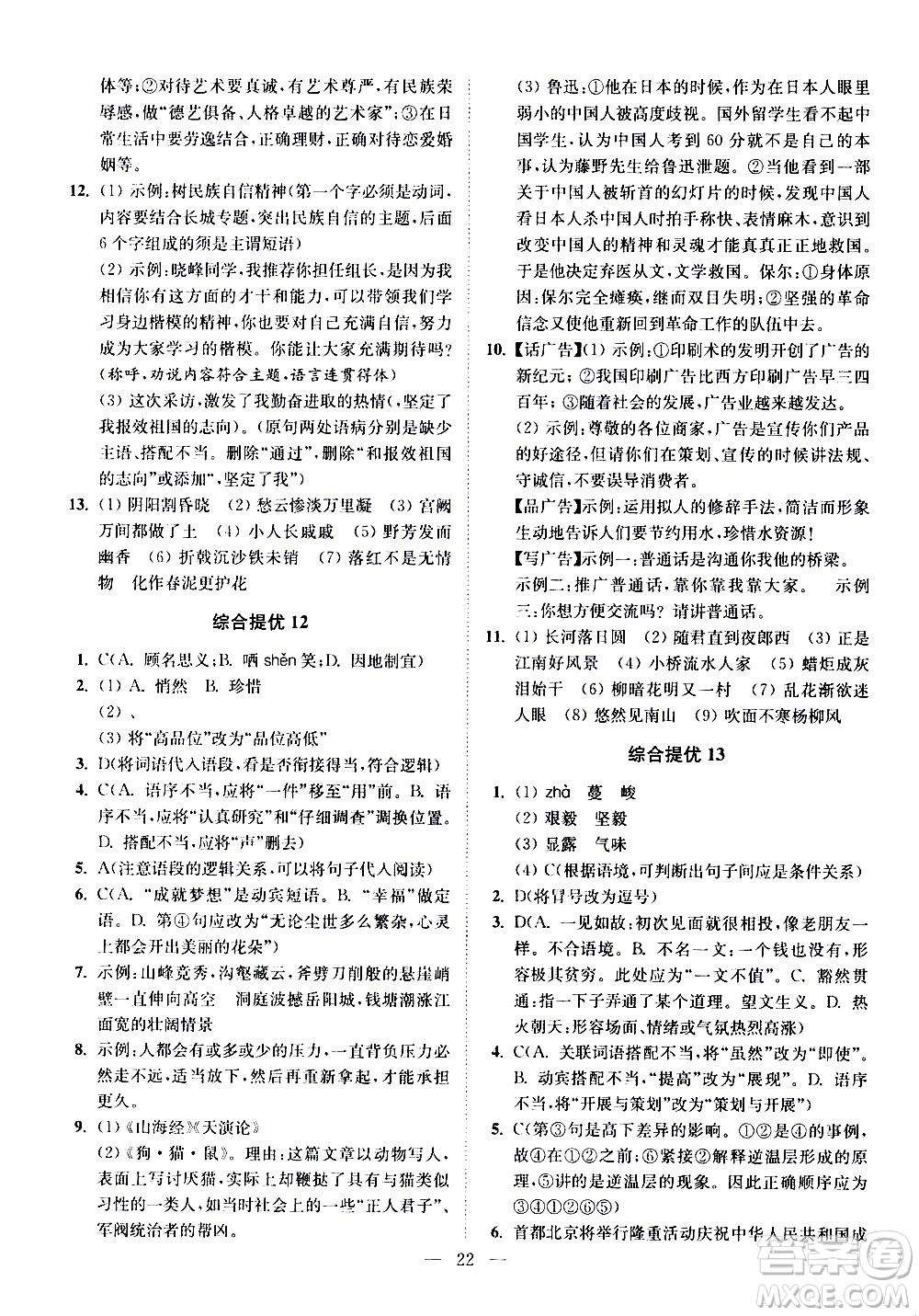 江蘇鳳凰科學技術出版社2021中考語文小題狂做提優(yōu)版通用版答案