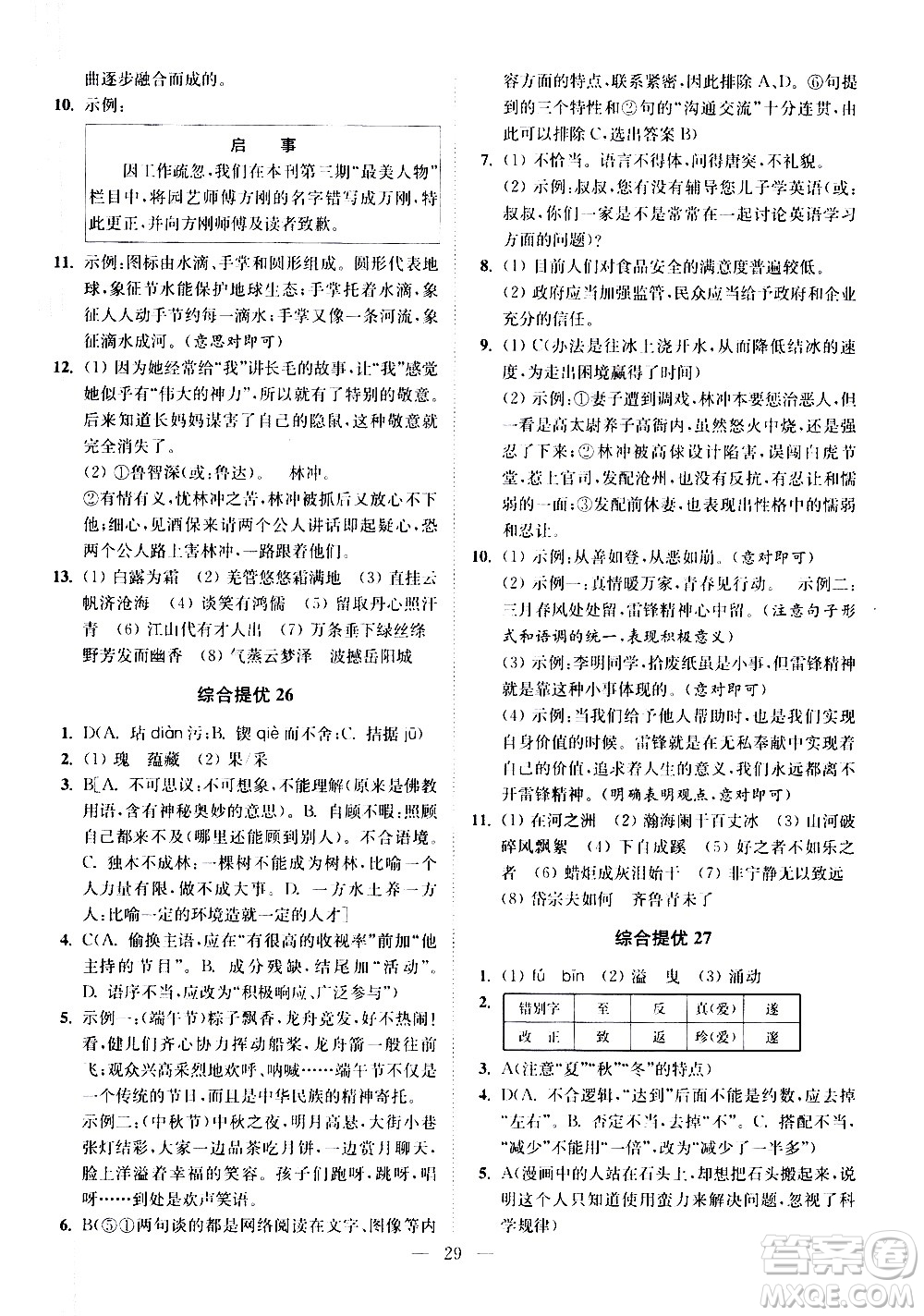 江蘇鳳凰科學技術出版社2021中考語文小題狂做提優(yōu)版通用版答案