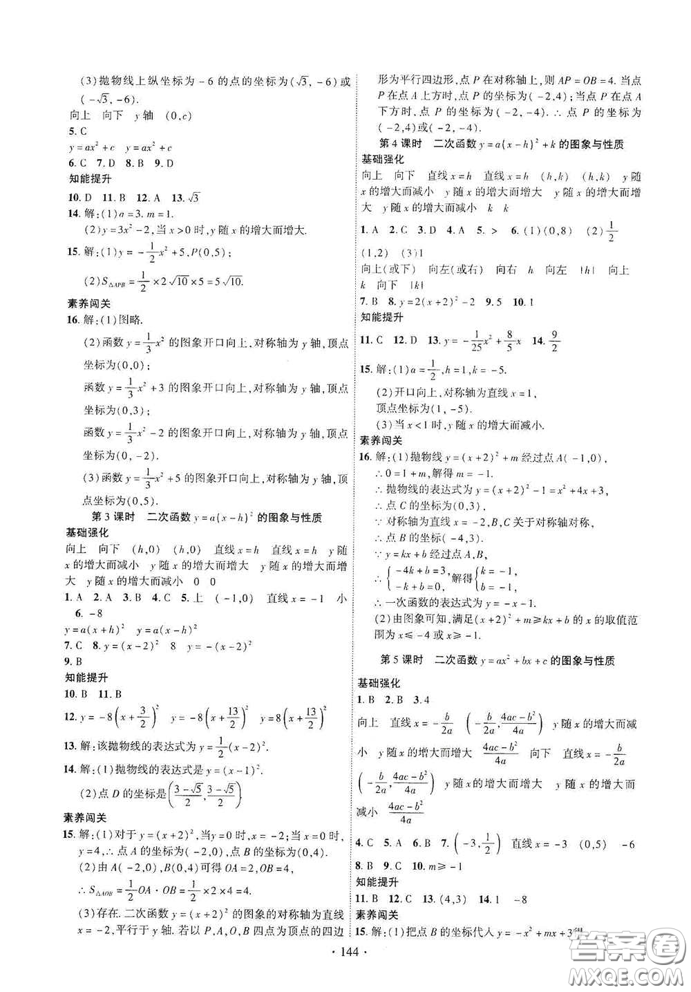 寧夏人民教育出版社2021暢優(yōu)新課堂九年級(jí)數(shù)學(xué)下冊(cè)北師大版江西專版答案