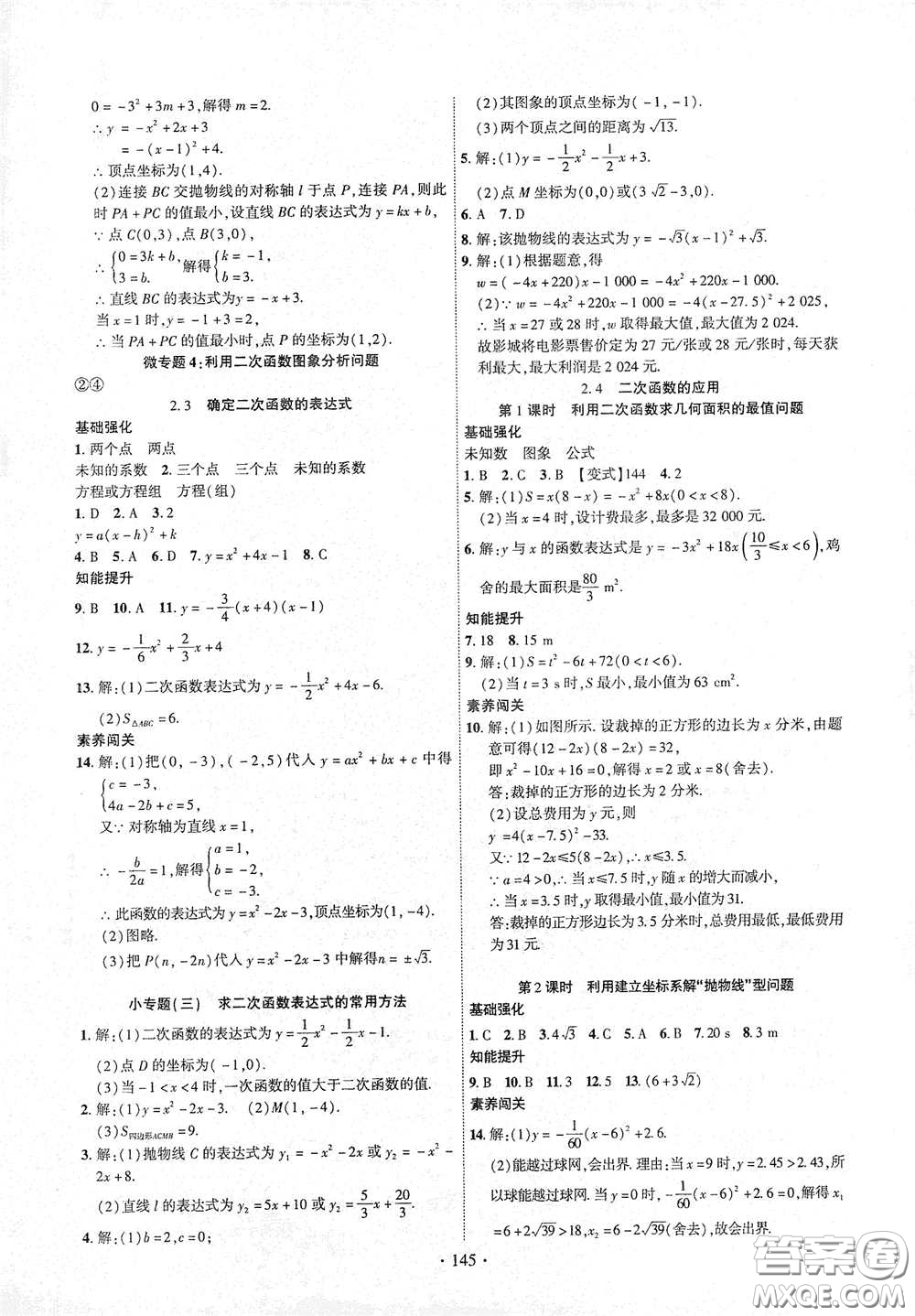 寧夏人民教育出版社2021暢優(yōu)新課堂九年級(jí)數(shù)學(xué)下冊(cè)北師大版江西專版答案