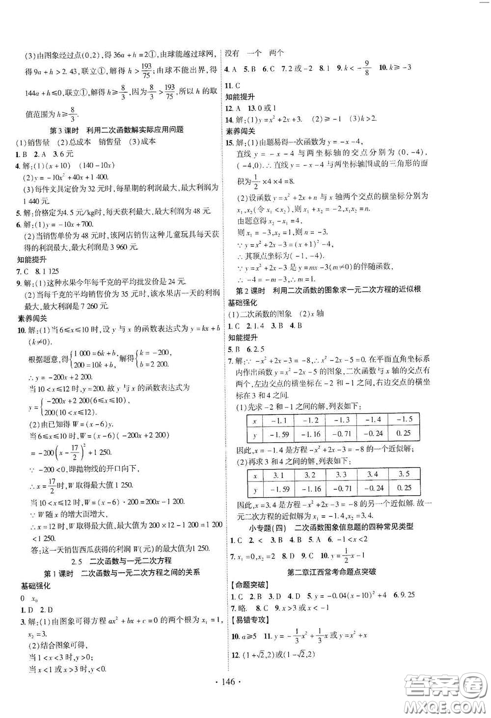 寧夏人民教育出版社2021暢優(yōu)新課堂九年級(jí)數(shù)學(xué)下冊(cè)北師大版江西專版答案