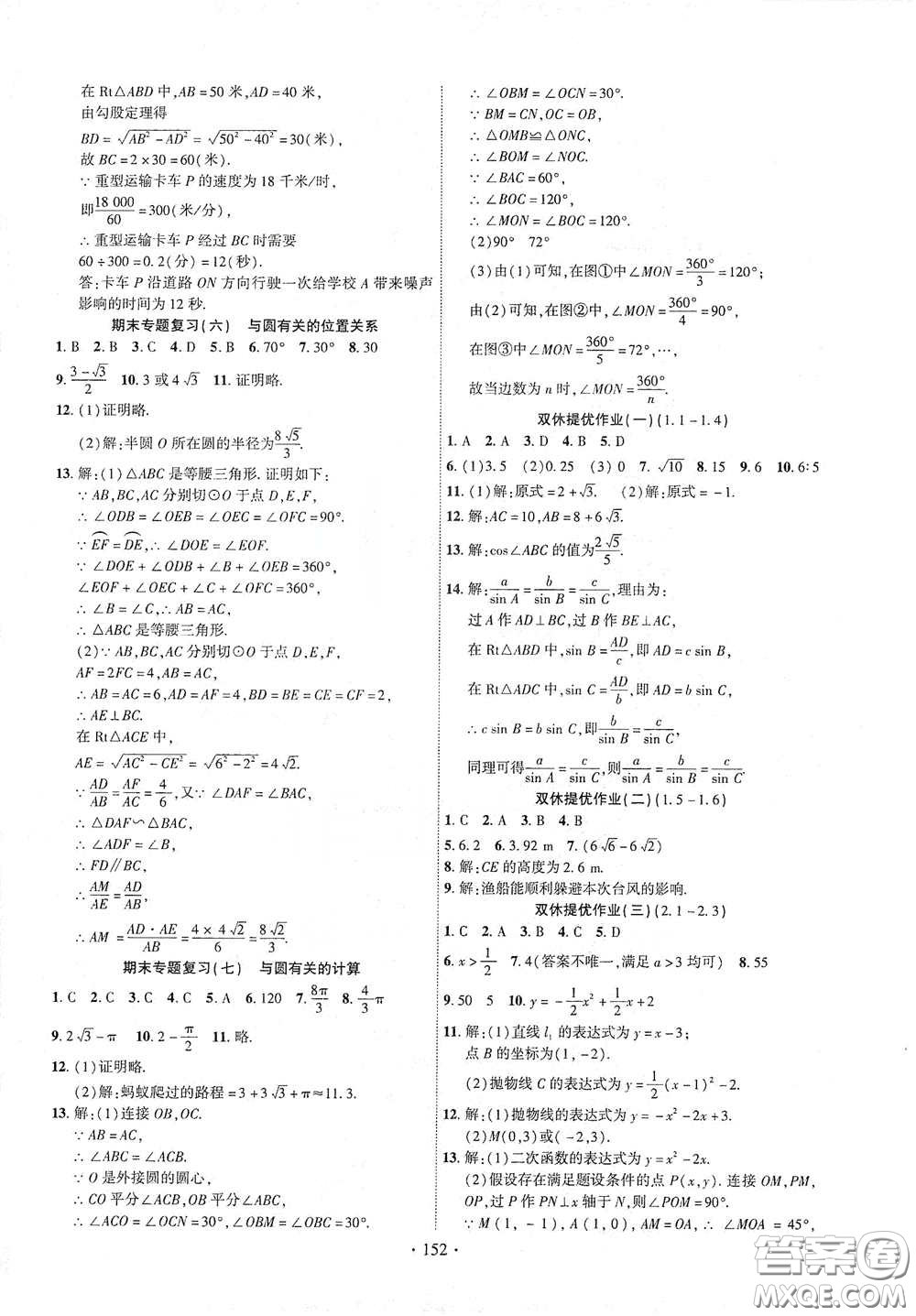 寧夏人民教育出版社2021暢優(yōu)新課堂九年級(jí)數(shù)學(xué)下冊(cè)北師大版江西專版答案