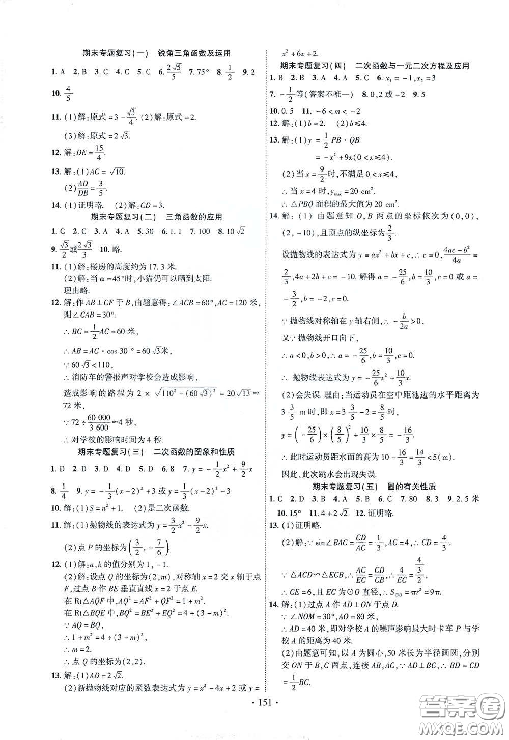 寧夏人民教育出版社2021暢優(yōu)新課堂九年級(jí)數(shù)學(xué)下冊(cè)北師大版江西專版答案