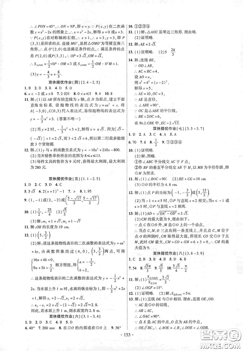 寧夏人民教育出版社2021暢優(yōu)新課堂九年級(jí)數(shù)學(xué)下冊(cè)北師大版江西專版答案