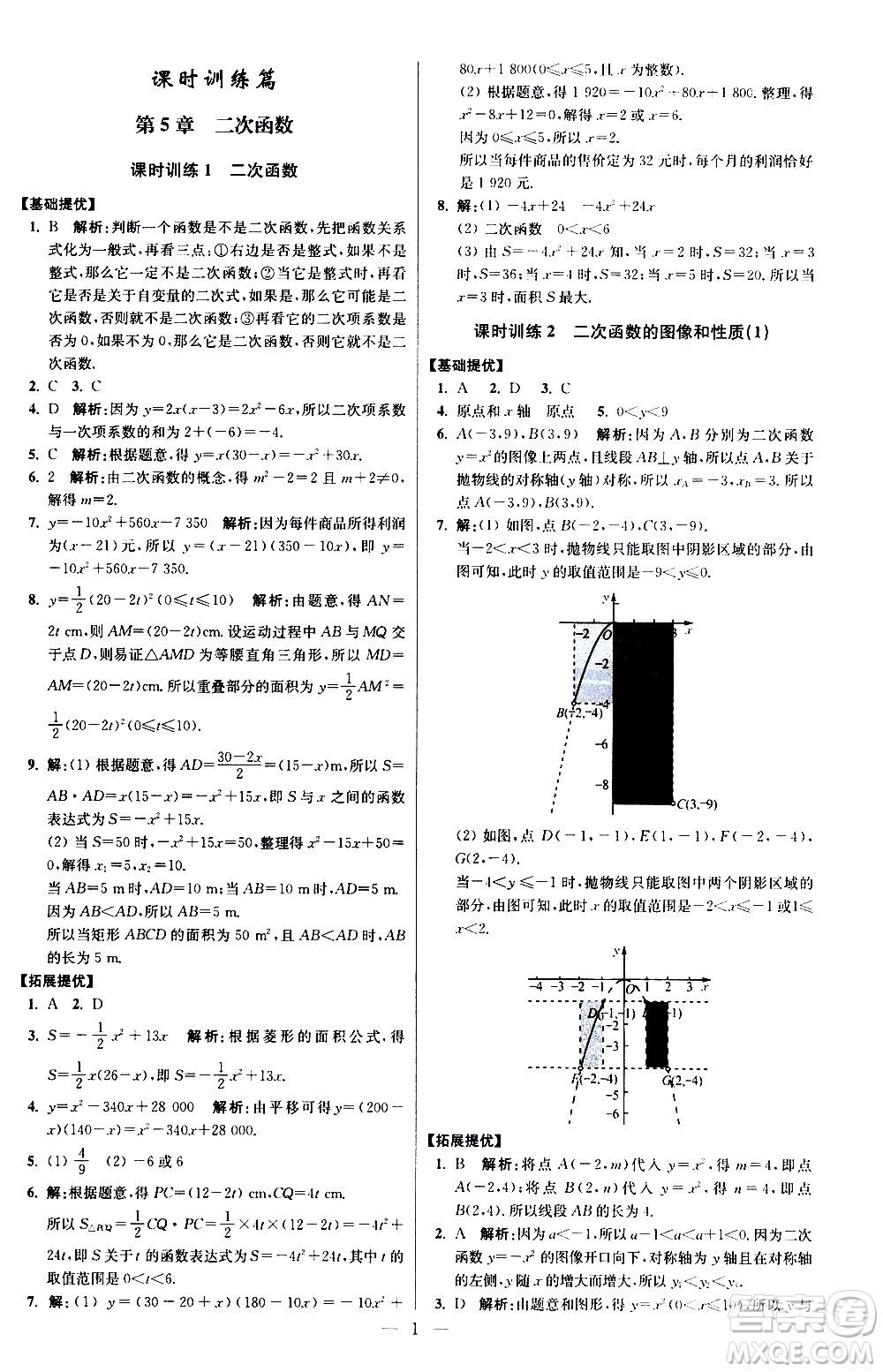 江蘇鳳凰科學(xué)技術(shù)出版社2021初中數(shù)學(xué)小題狂做提優(yōu)版九年級(jí)下冊(cè)蘇科版答案