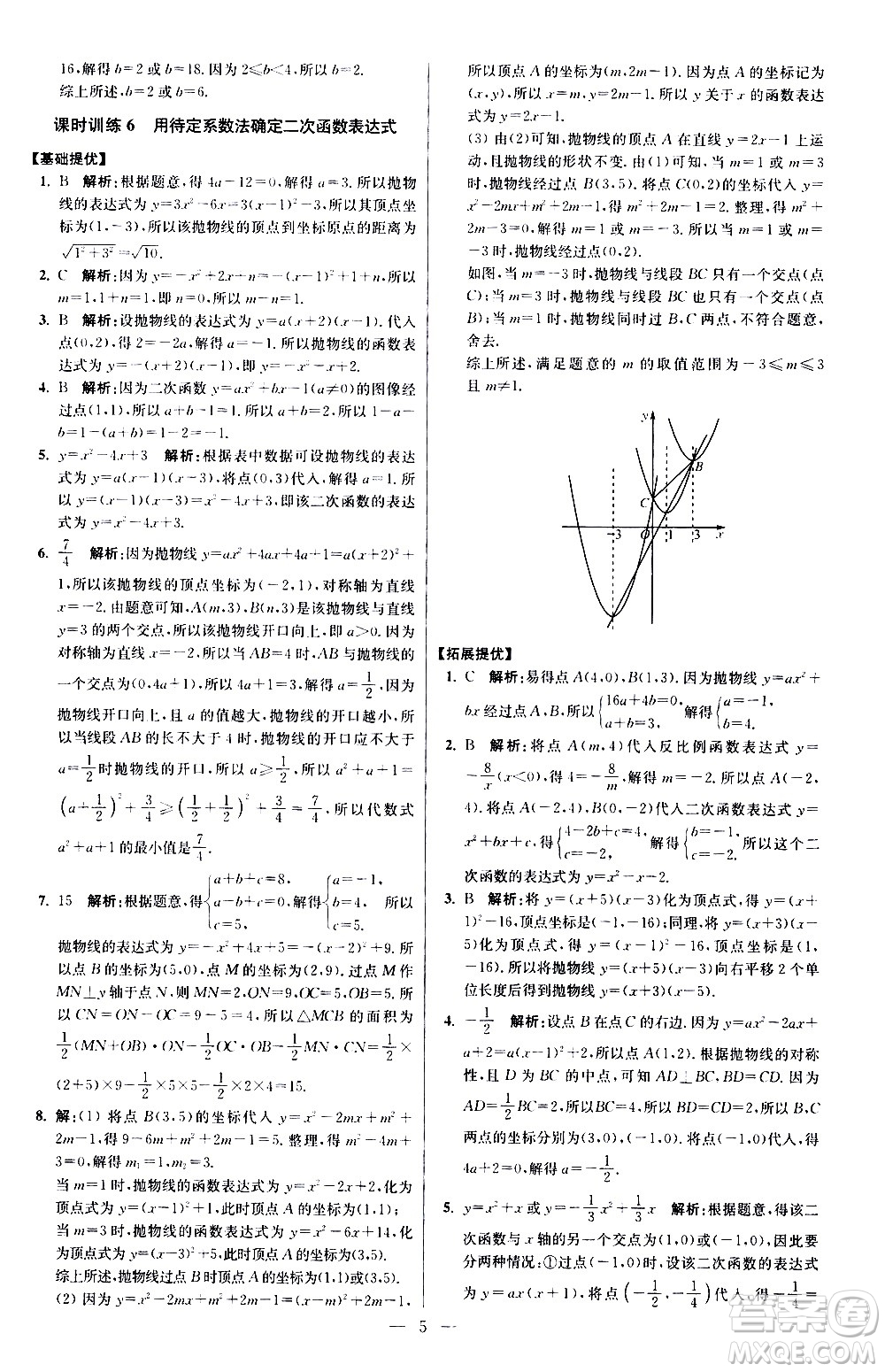 江蘇鳳凰科學(xué)技術(shù)出版社2021初中數(shù)學(xué)小題狂做提優(yōu)版九年級(jí)下冊(cè)蘇科版答案