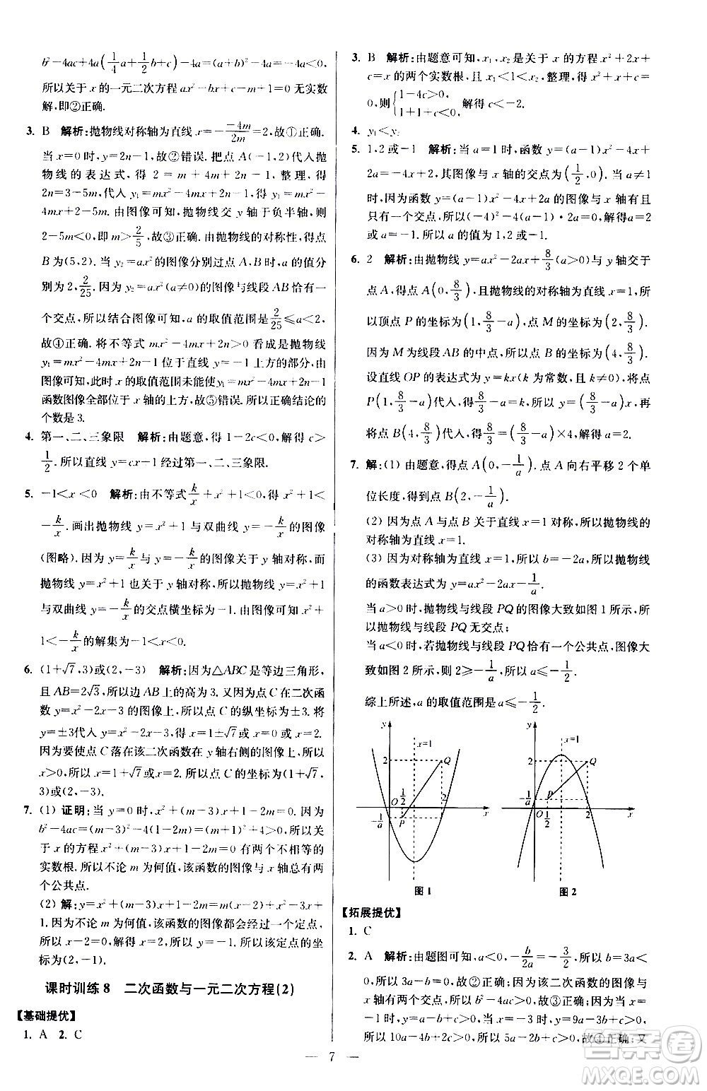 江蘇鳳凰科學(xué)技術(shù)出版社2021初中數(shù)學(xué)小題狂做提優(yōu)版九年級(jí)下冊(cè)蘇科版答案