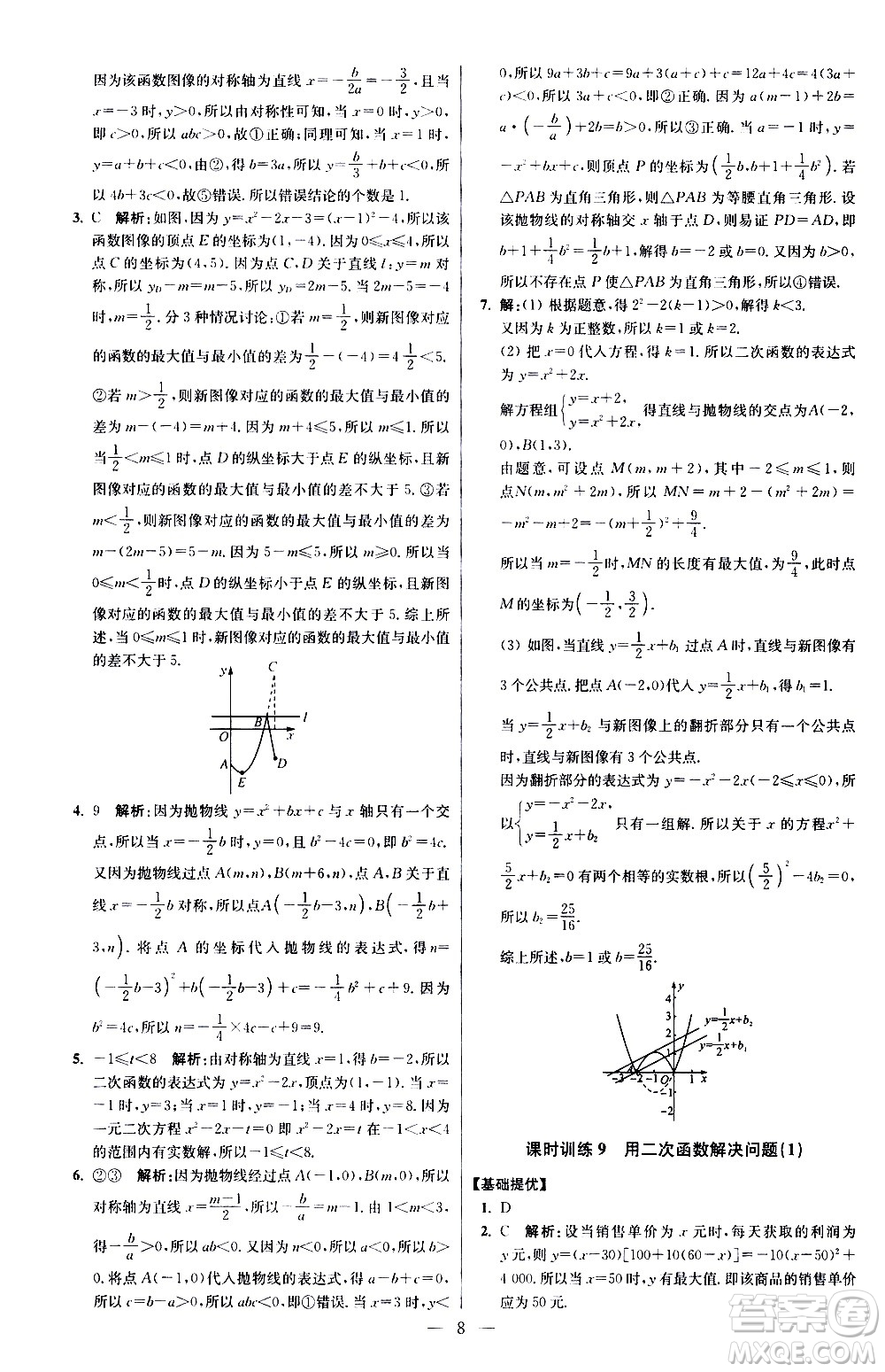 江蘇鳳凰科學(xué)技術(shù)出版社2021初中數(shù)學(xué)小題狂做提優(yōu)版九年級(jí)下冊(cè)蘇科版答案