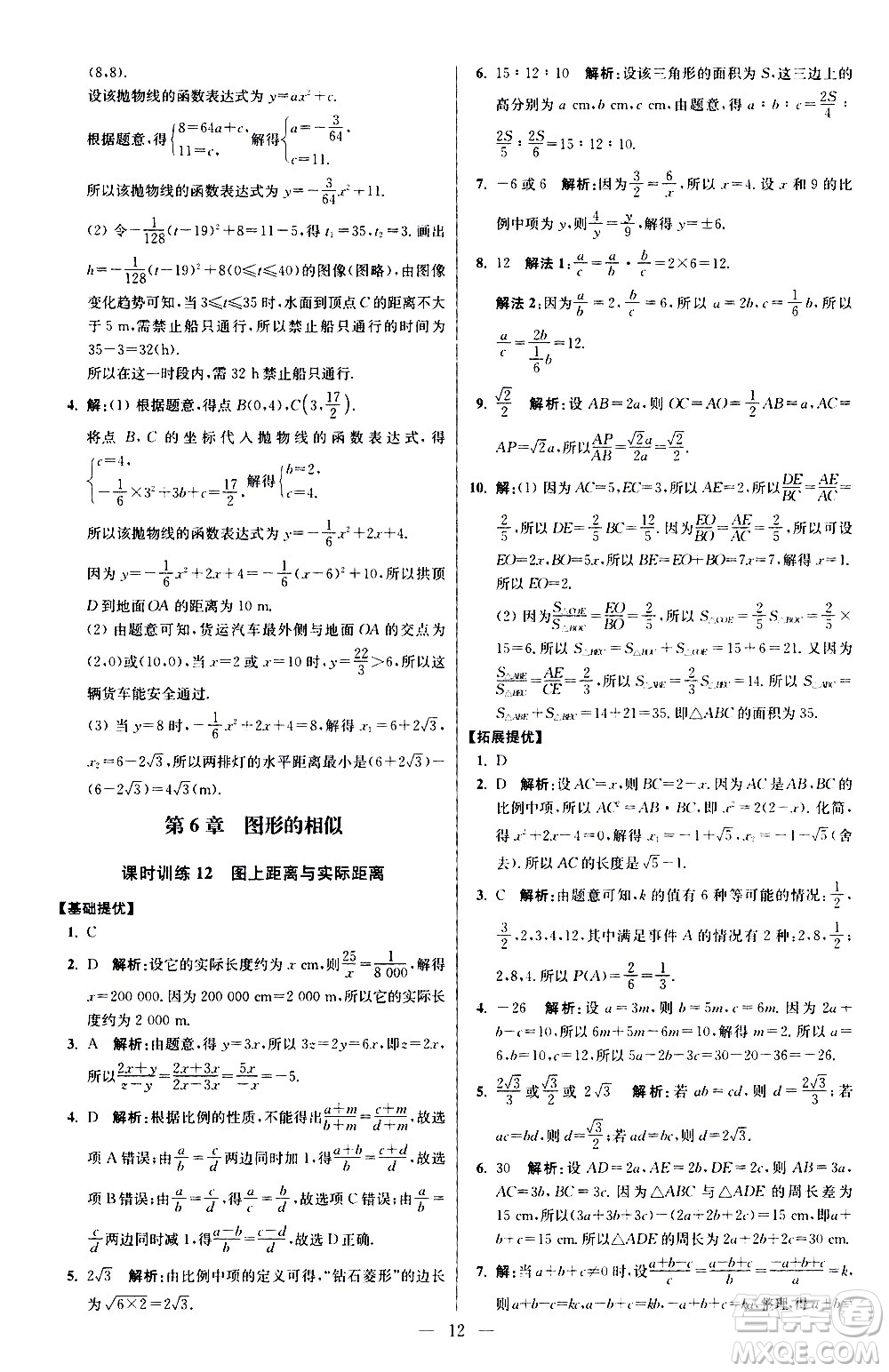 江蘇鳳凰科學(xué)技術(shù)出版社2021初中數(shù)學(xué)小題狂做提優(yōu)版九年級(jí)下冊(cè)蘇科版答案