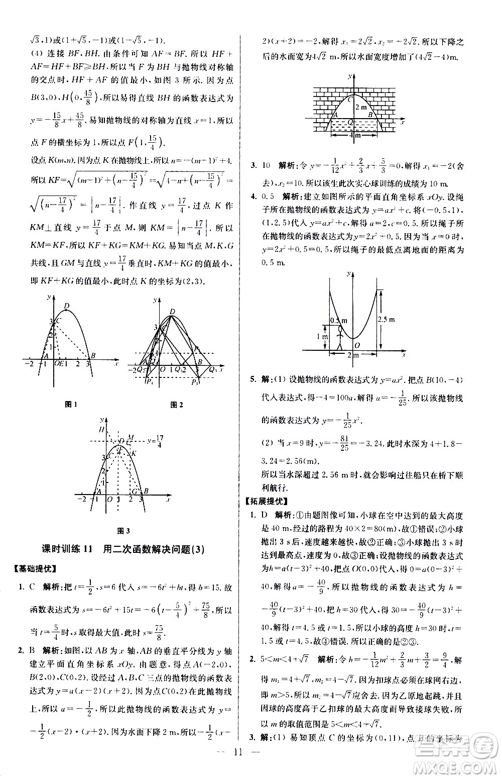 江蘇鳳凰科學(xué)技術(shù)出版社2021初中數(shù)學(xué)小題狂做提優(yōu)版九年級(jí)下冊(cè)蘇科版答案