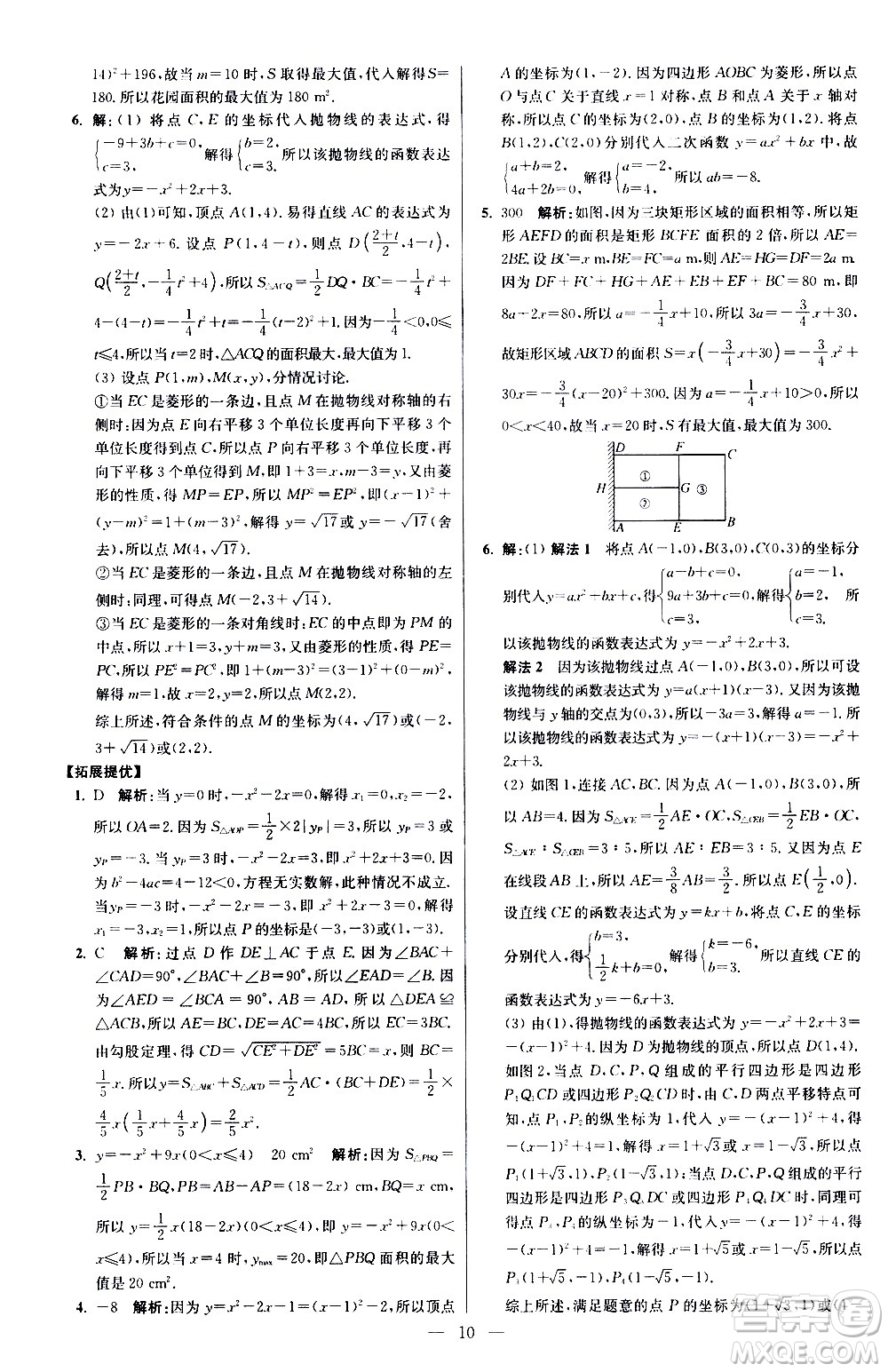 江蘇鳳凰科學(xué)技術(shù)出版社2021初中數(shù)學(xué)小題狂做提優(yōu)版九年級(jí)下冊(cè)蘇科版答案