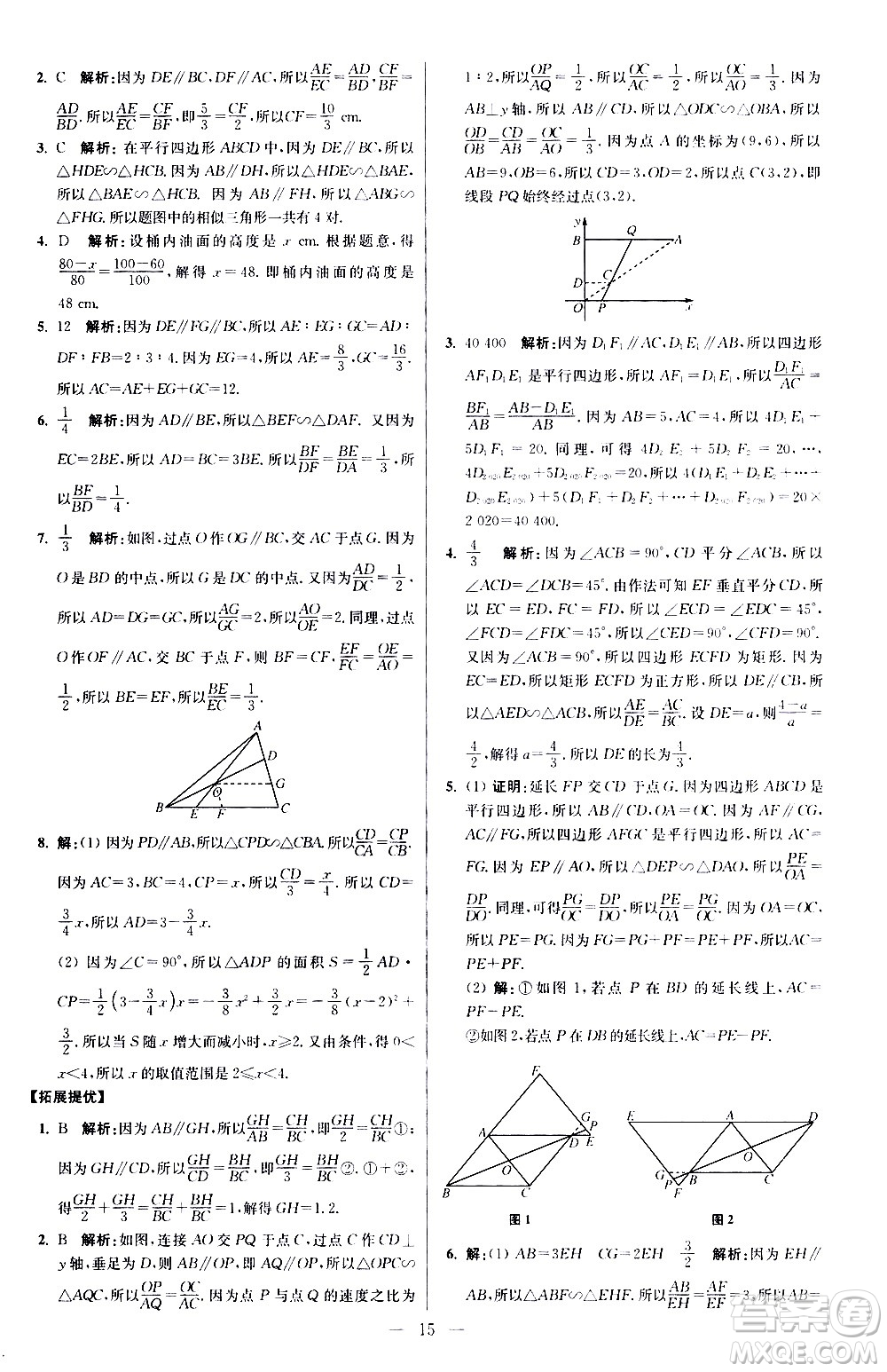 江蘇鳳凰科學(xué)技術(shù)出版社2021初中數(shù)學(xué)小題狂做提優(yōu)版九年級(jí)下冊(cè)蘇科版答案