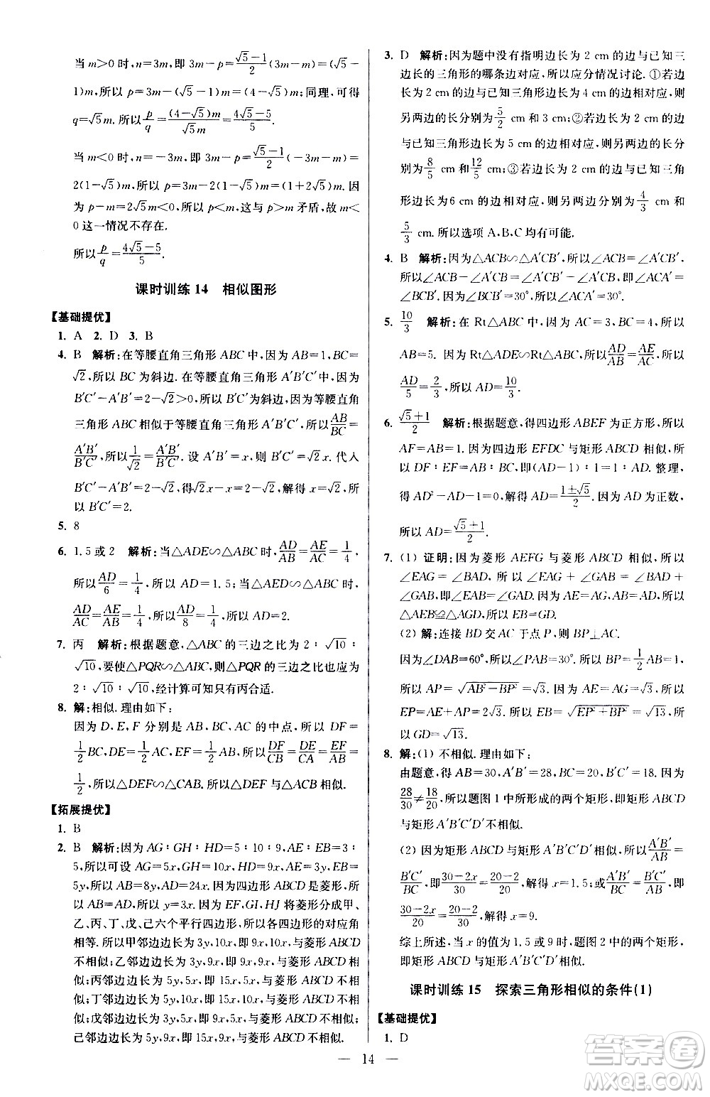 江蘇鳳凰科學(xué)技術(shù)出版社2021初中數(shù)學(xué)小題狂做提優(yōu)版九年級(jí)下冊(cè)蘇科版答案