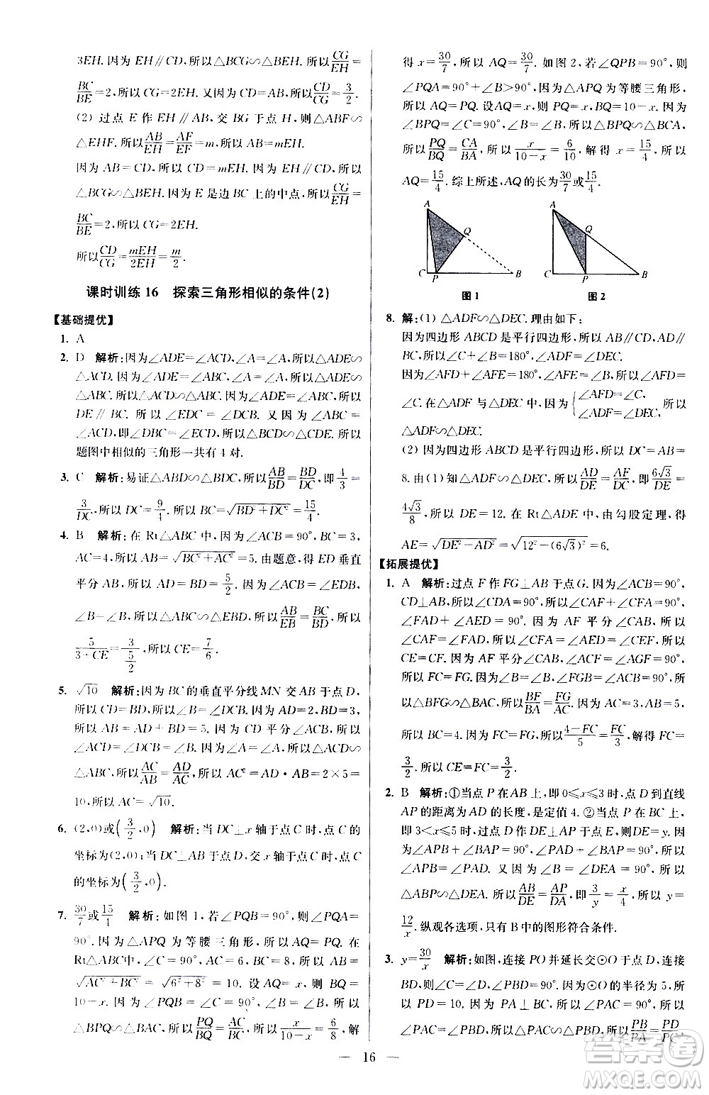 江蘇鳳凰科學(xué)技術(shù)出版社2021初中數(shù)學(xué)小題狂做提優(yōu)版九年級(jí)下冊(cè)蘇科版答案