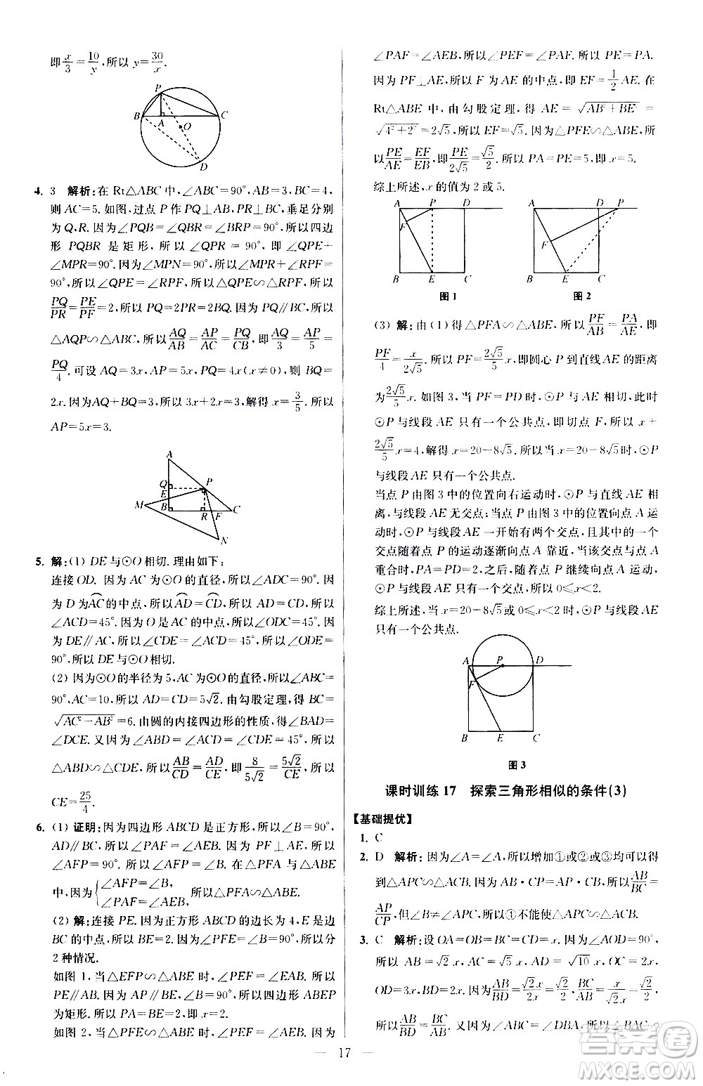 江蘇鳳凰科學(xué)技術(shù)出版社2021初中數(shù)學(xué)小題狂做提優(yōu)版九年級(jí)下冊(cè)蘇科版答案