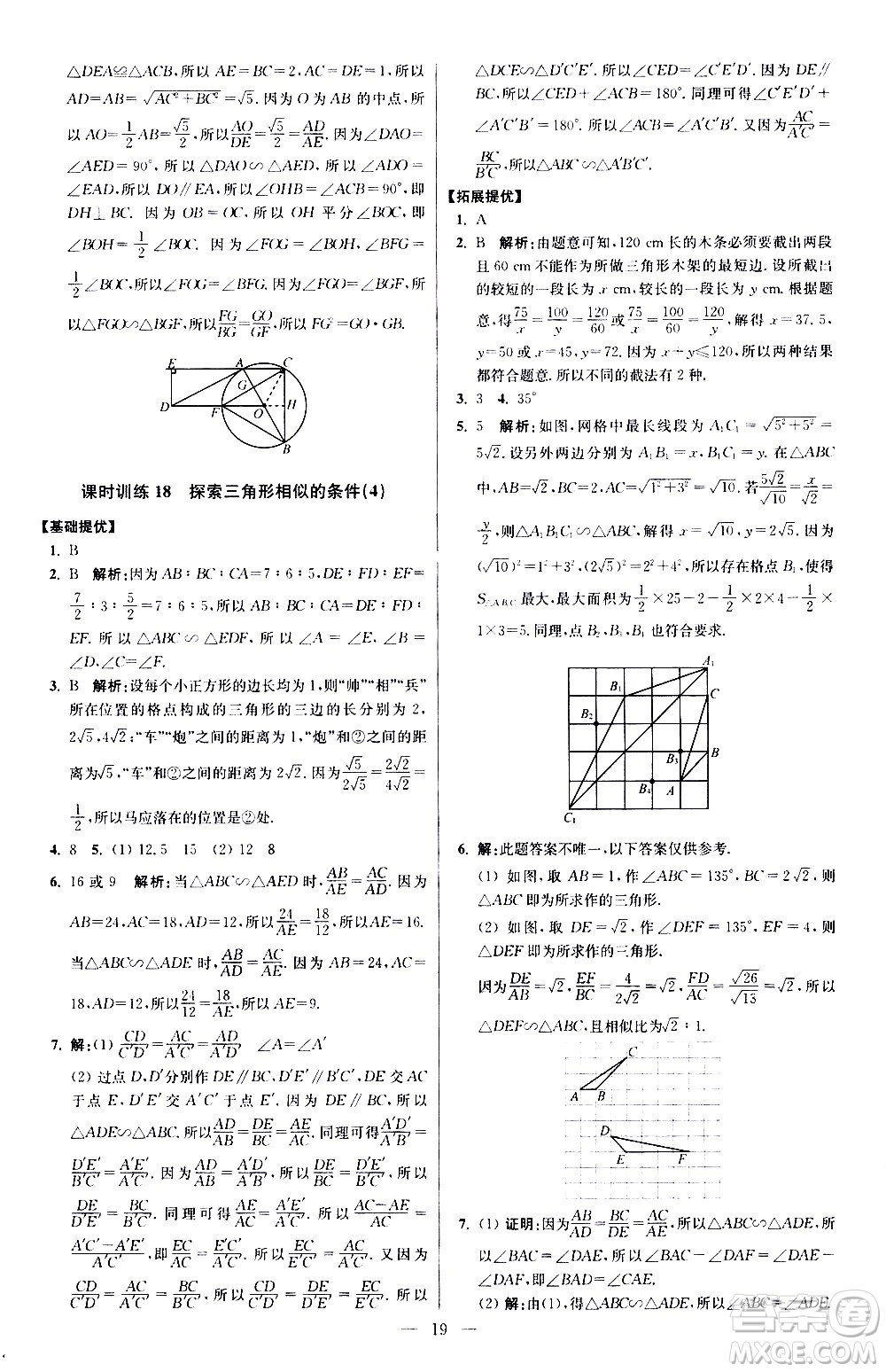 江蘇鳳凰科學(xué)技術(shù)出版社2021初中數(shù)學(xué)小題狂做提優(yōu)版九年級(jí)下冊(cè)蘇科版答案