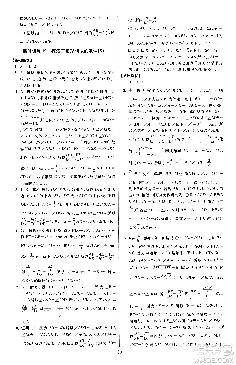 江蘇鳳凰科學(xué)技術(shù)出版社2021初中數(shù)學(xué)小題狂做提優(yōu)版九年級(jí)下冊(cè)蘇科版答案