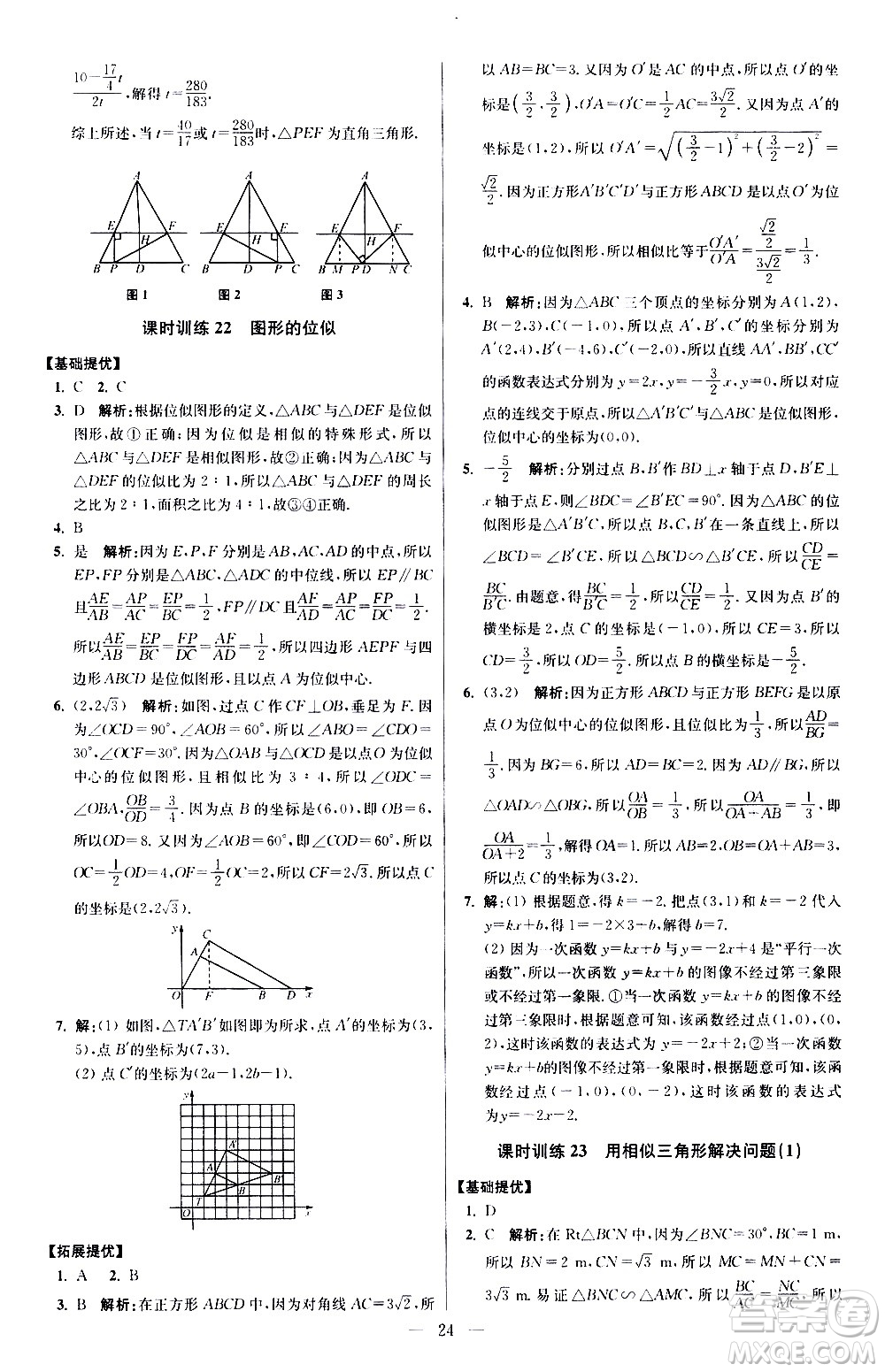 江蘇鳳凰科學(xué)技術(shù)出版社2021初中數(shù)學(xué)小題狂做提優(yōu)版九年級(jí)下冊(cè)蘇科版答案