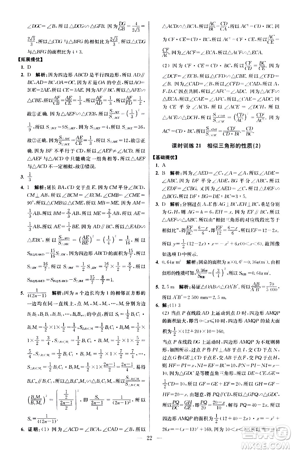 江蘇鳳凰科學(xué)技術(shù)出版社2021初中數(shù)學(xué)小題狂做提優(yōu)版九年級(jí)下冊(cè)蘇科版答案