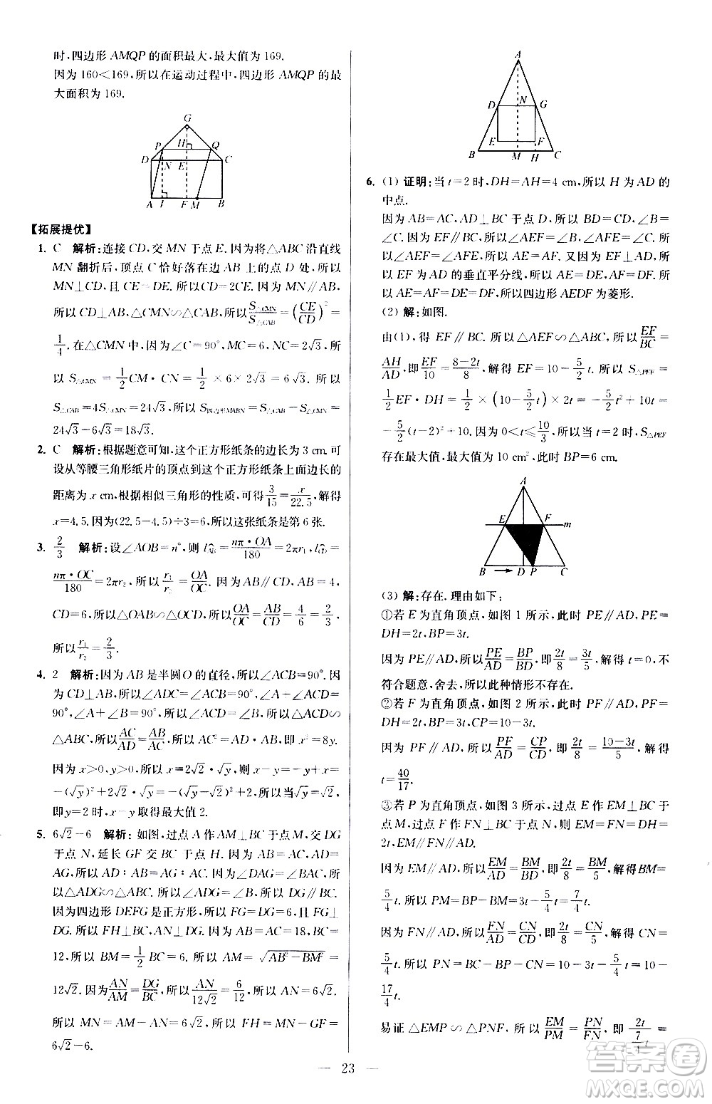 江蘇鳳凰科學(xué)技術(shù)出版社2021初中數(shù)學(xué)小題狂做提優(yōu)版九年級(jí)下冊(cè)蘇科版答案