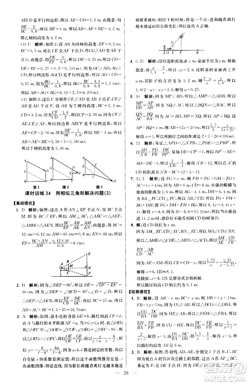 江蘇鳳凰科學(xué)技術(shù)出版社2021初中數(shù)學(xué)小題狂做提優(yōu)版九年級(jí)下冊(cè)蘇科版答案